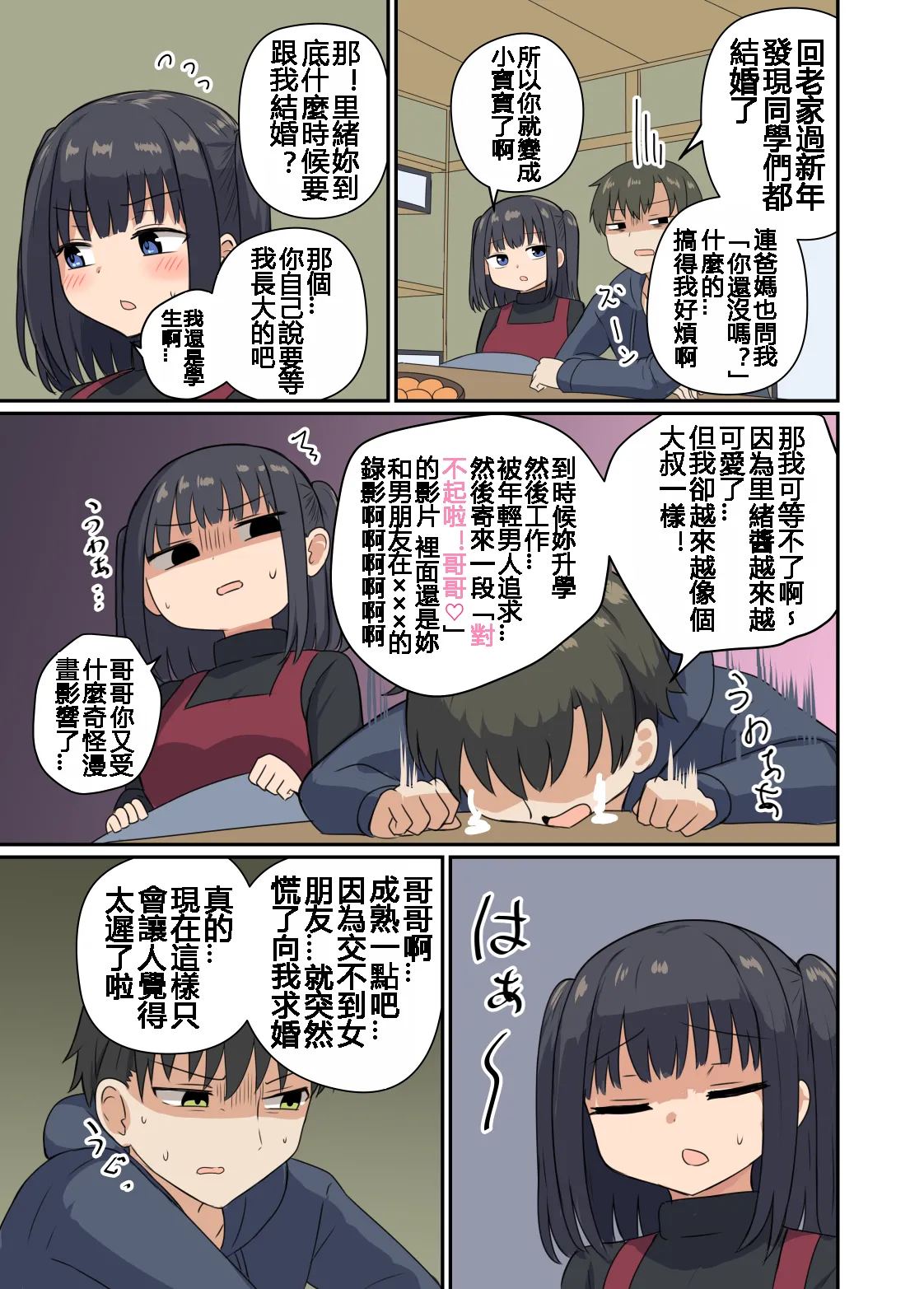 千氏夜 Fanbox 短篇選譯 [110836iz翻譯] 画像番号 80