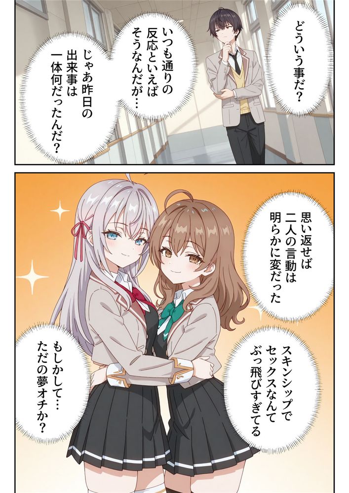 イタズラ好きな妹の催◯暗示で美人姉妹がデレるどころじゃなくなる話2 [AI Generated] 图片编号 8