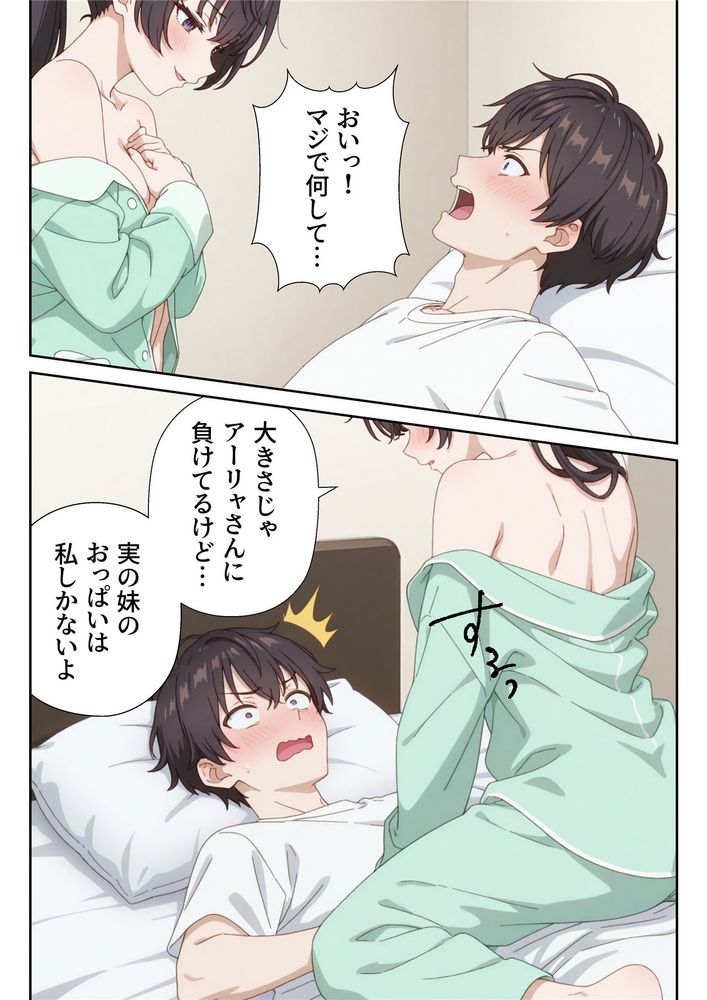 イタズラ好きな妹の催◯暗示で美人姉妹がデレるどころじゃなくなる話2 [AI Generated] 图片编号 23