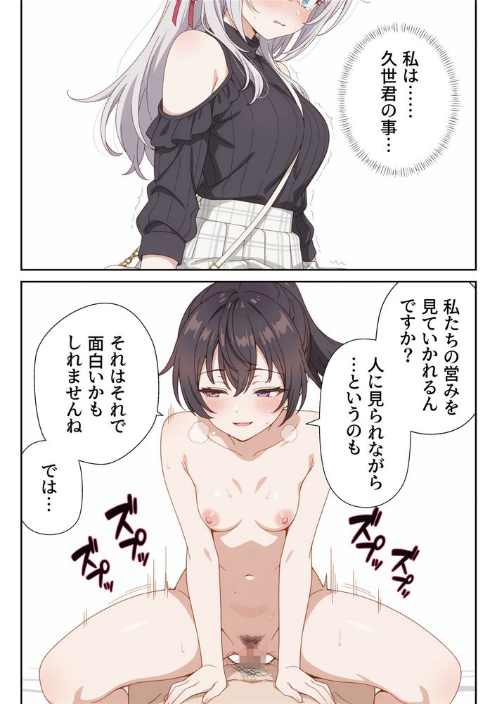 イタズラ好きな妹の催◯暗示で美人姉妹がデレるどころじゃなくなる話2 [AI Generated] 图片编号 32