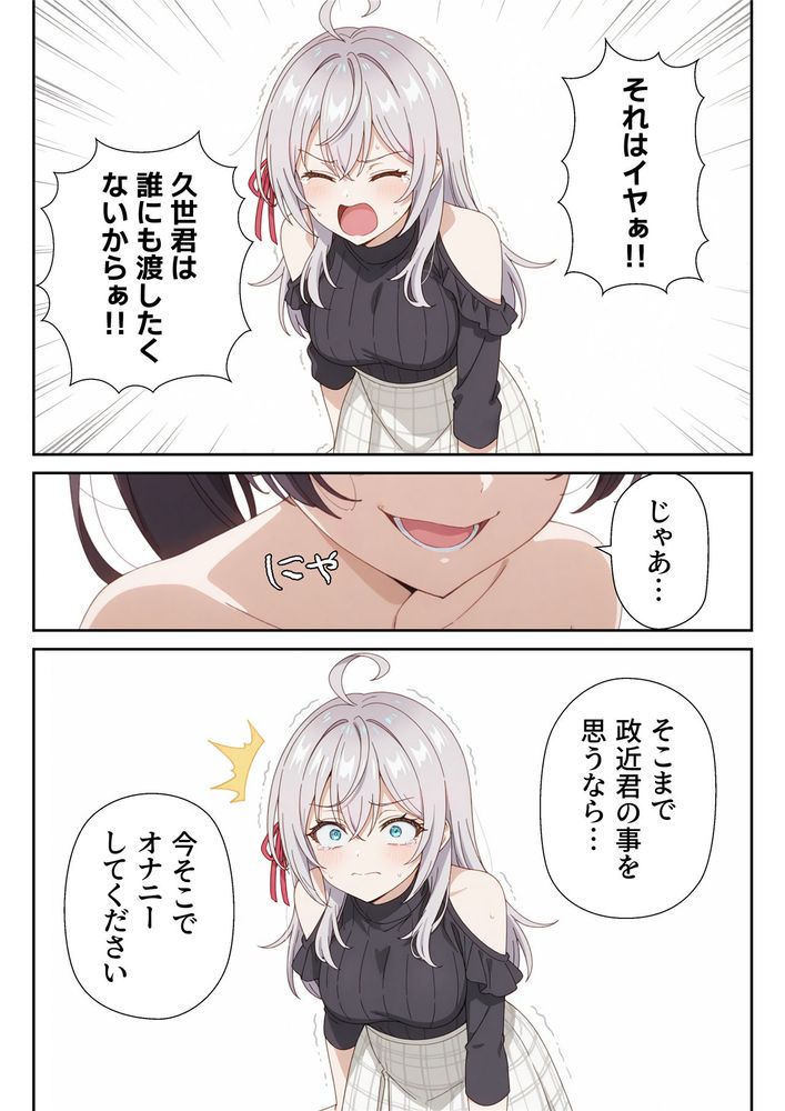 イタズラ好きな妹の催◯暗示で美人姉妹がデレるどころじゃなくなる話2 [AI Generated] 图片编号 51