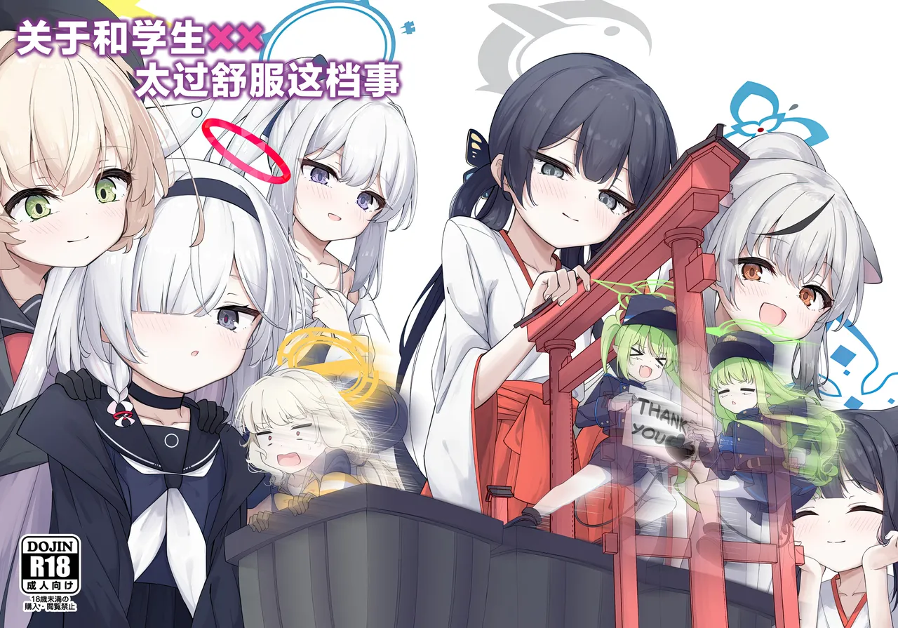 (C106) [Tsukuten (Madoka Tsukumo)] Seito tono ×× ga Kimochi Yosugiru Hanashi | 关于和学生××太过舒服这档事 (Blue Archive) [Chinese] [欶澜汉化组] 图片编号 2