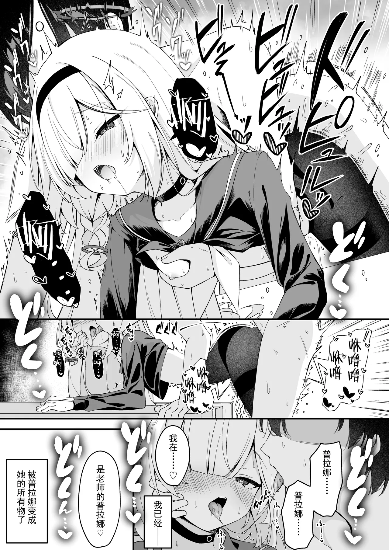 (C106) [Tsukuten (Madoka Tsukumo)] Seito tono ×× ga Kimochi Yosugiru Hanashi | 关于和学生××太过舒服这档事 (Blue Archive) [Chinese] [欶澜汉化组] 图片编号 9