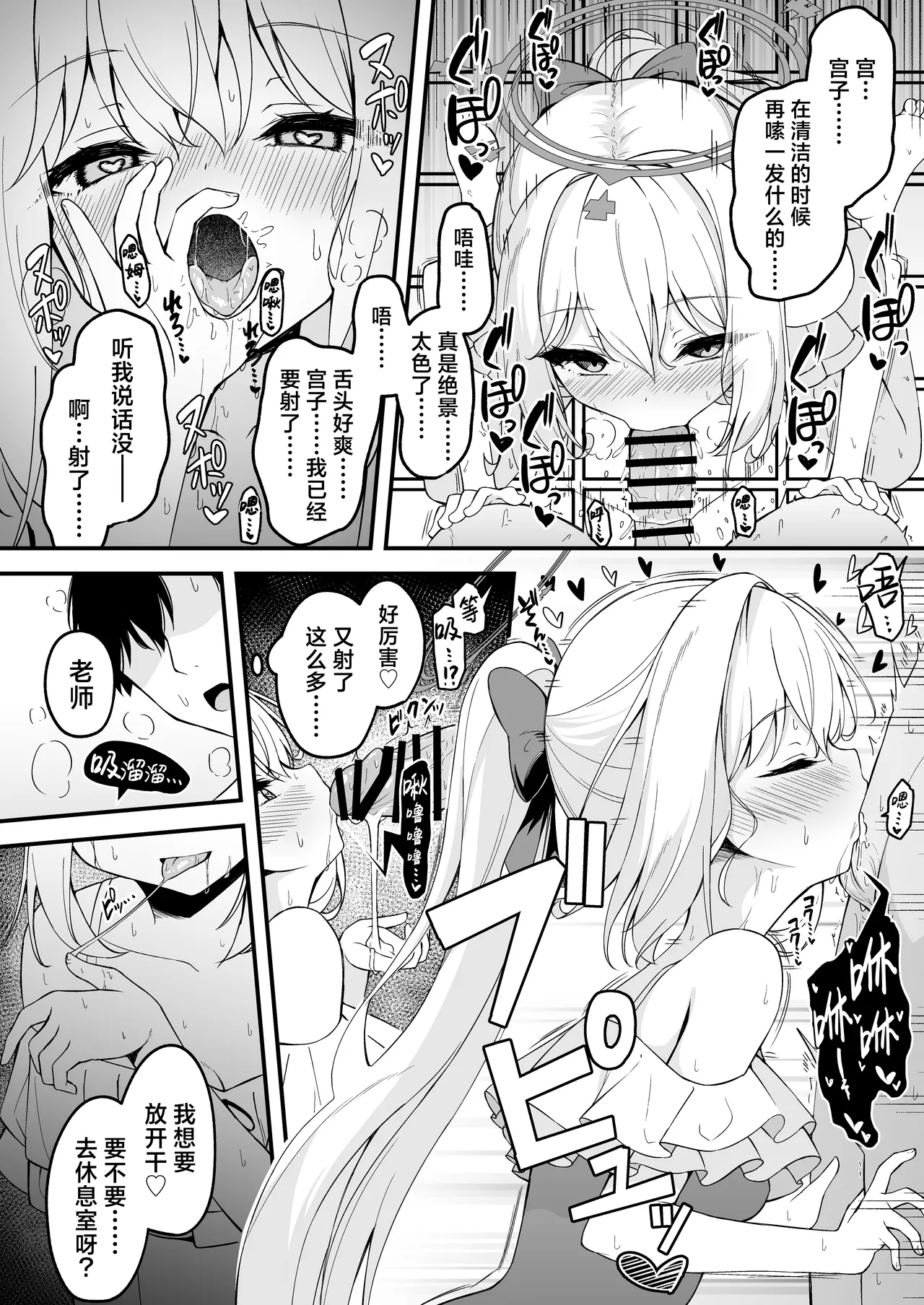 (C106) [Tsukuten (Madoka Tsukumo)] Seito tono ×× ga Kimochi Yosugiru Hanashi | 关于和学生××太过舒服这档事 (Blue Archive) [Chinese] [欶澜汉化组] 图片编号 11