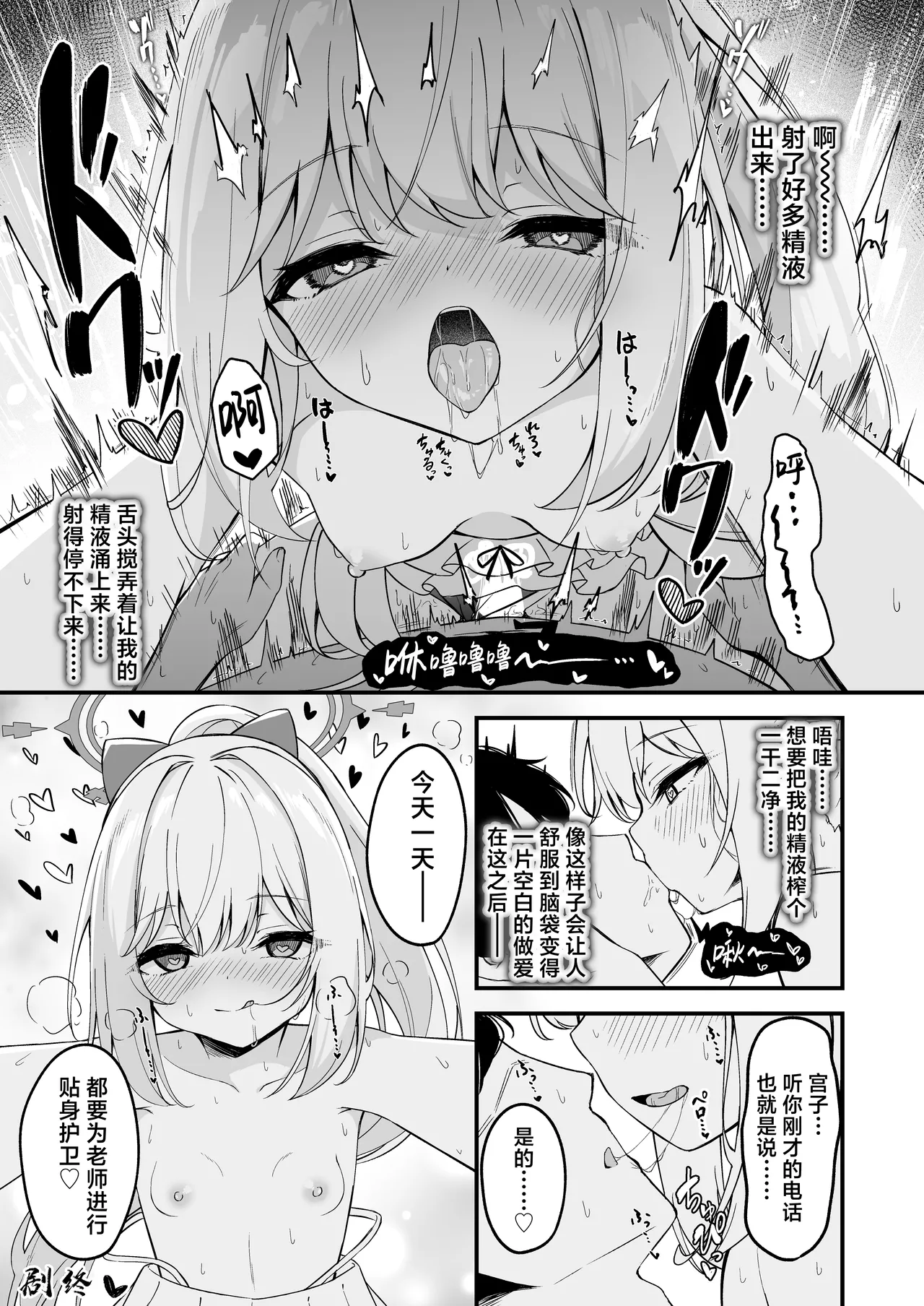 (C106) [Tsukuten (Madoka Tsukumo)] Seito tono ×× ga Kimochi Yosugiru Hanashi | 关于和学生××太过舒服这档事 (Blue Archive) [Chinese] [欶澜汉化组] 图片编号 14