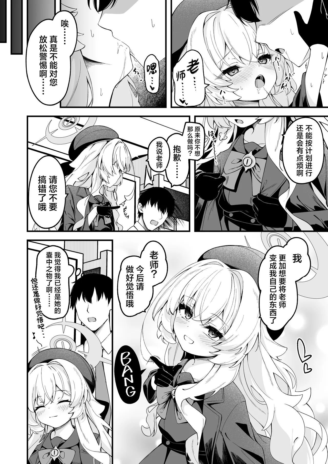 (C106) [Tsukuten (Madoka Tsukumo)] Seito tono ×× ga Kimochi Yosugiru Hanashi | 关于和学生××太过舒服这档事 (Blue Archive) [Chinese] [欶澜汉化组] 图片编号 20