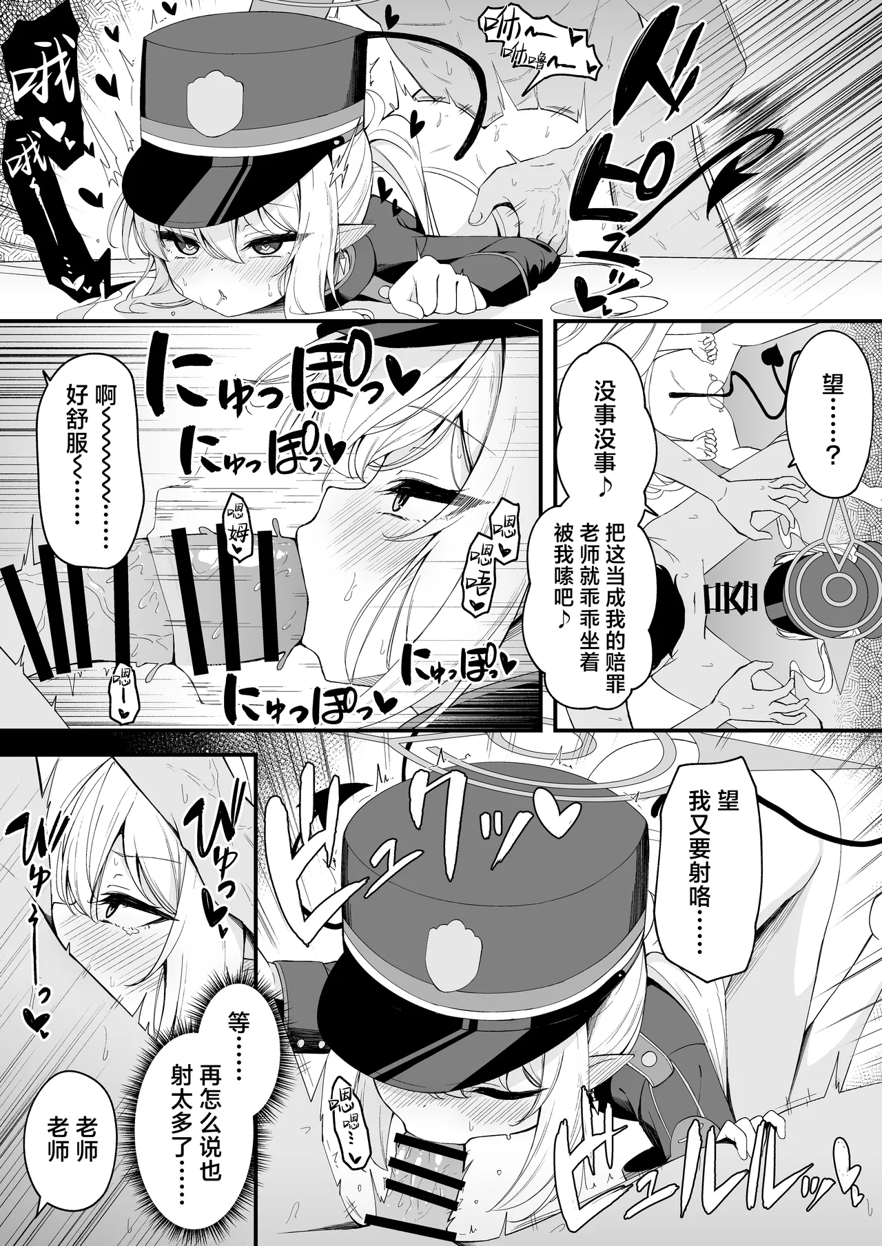 (C106) [Tsukuten (Madoka Tsukumo)] Seito tono ×× ga Kimochi Yosugiru Hanashi | 关于和学生××太过舒服这档事 (Blue Archive) [Chinese] [欶澜汉化组] 图片编号 22