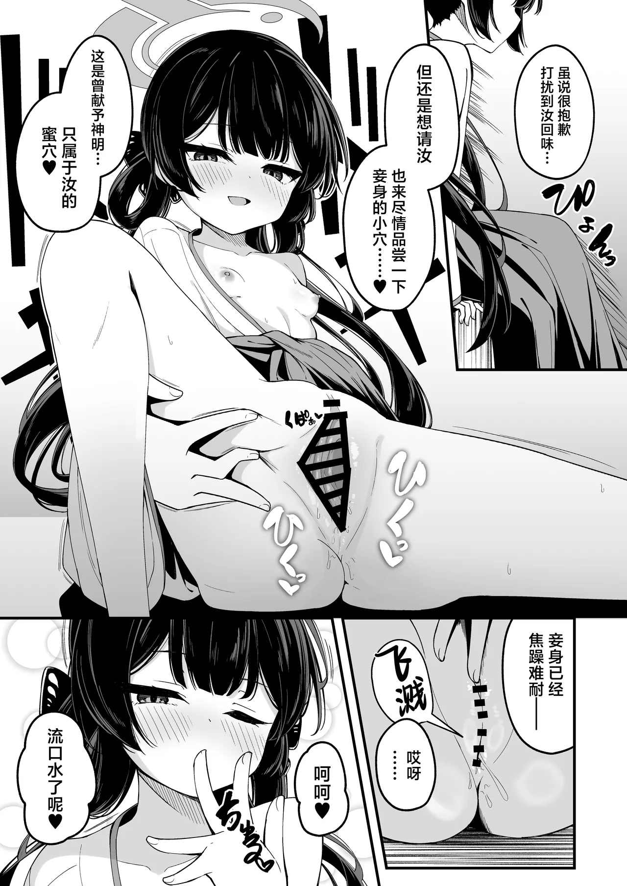 (C106) [Tsukuten (Madoka Tsukumo)] Seito tono ×× ga Kimochi Yosugiru Hanashi | 关于和学生××太过舒服这档事 (Blue Archive) [Chinese] [欶澜汉化组] 图片编号 42