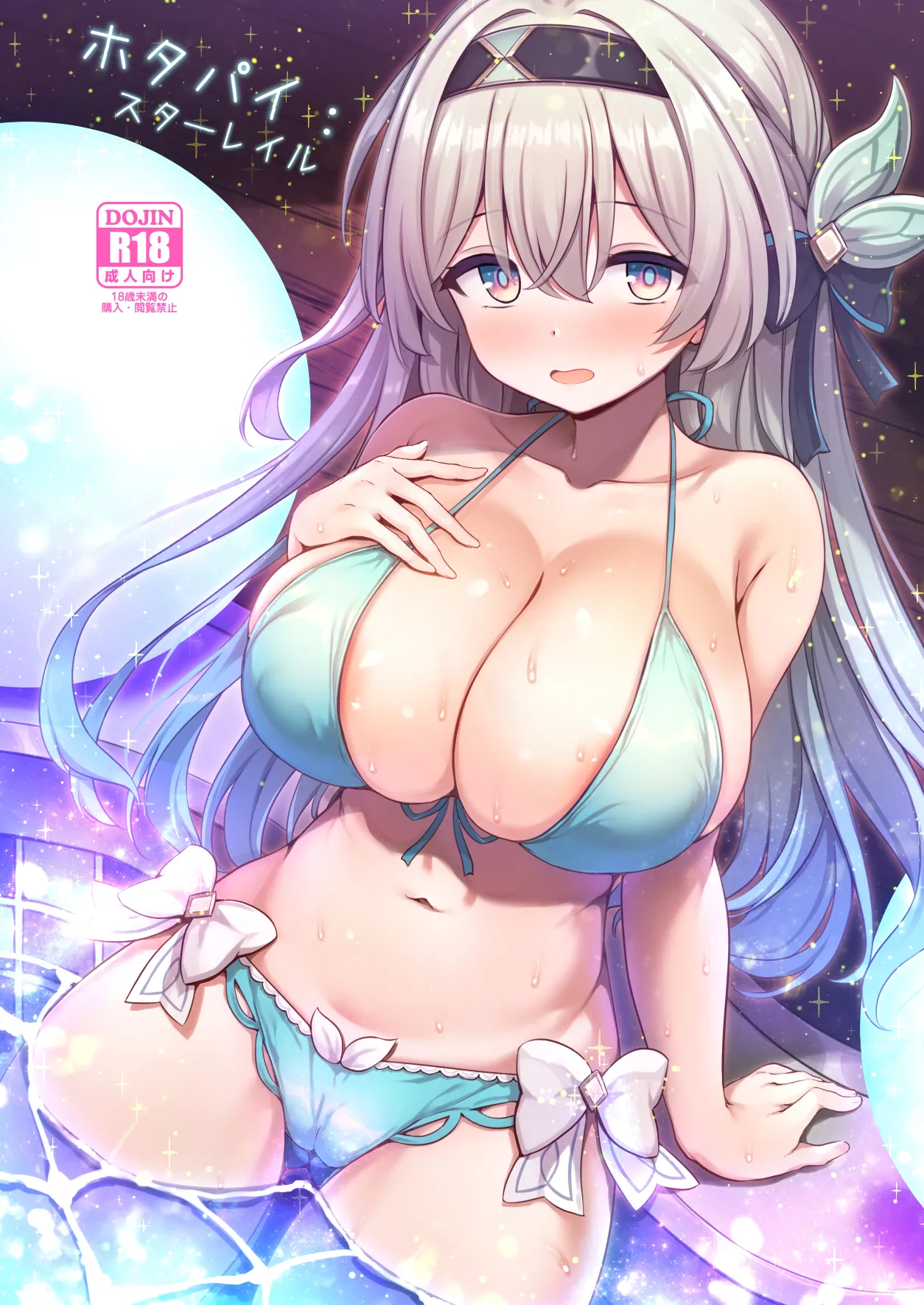 [Arisugawa no Miya (Arisugawa Kotone)] HotaPai: Star Rail + Omake Full Color Manga (Honkai: Star Rail) [Digital] 图片编号 1