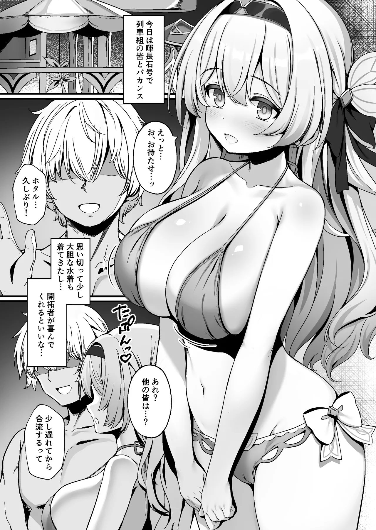 [Arisugawa no Miya (Arisugawa Kotone)] HotaPai: Star Rail + Omake Full Color Manga (Honkai: Star Rail) [Digital] 图片编号 2