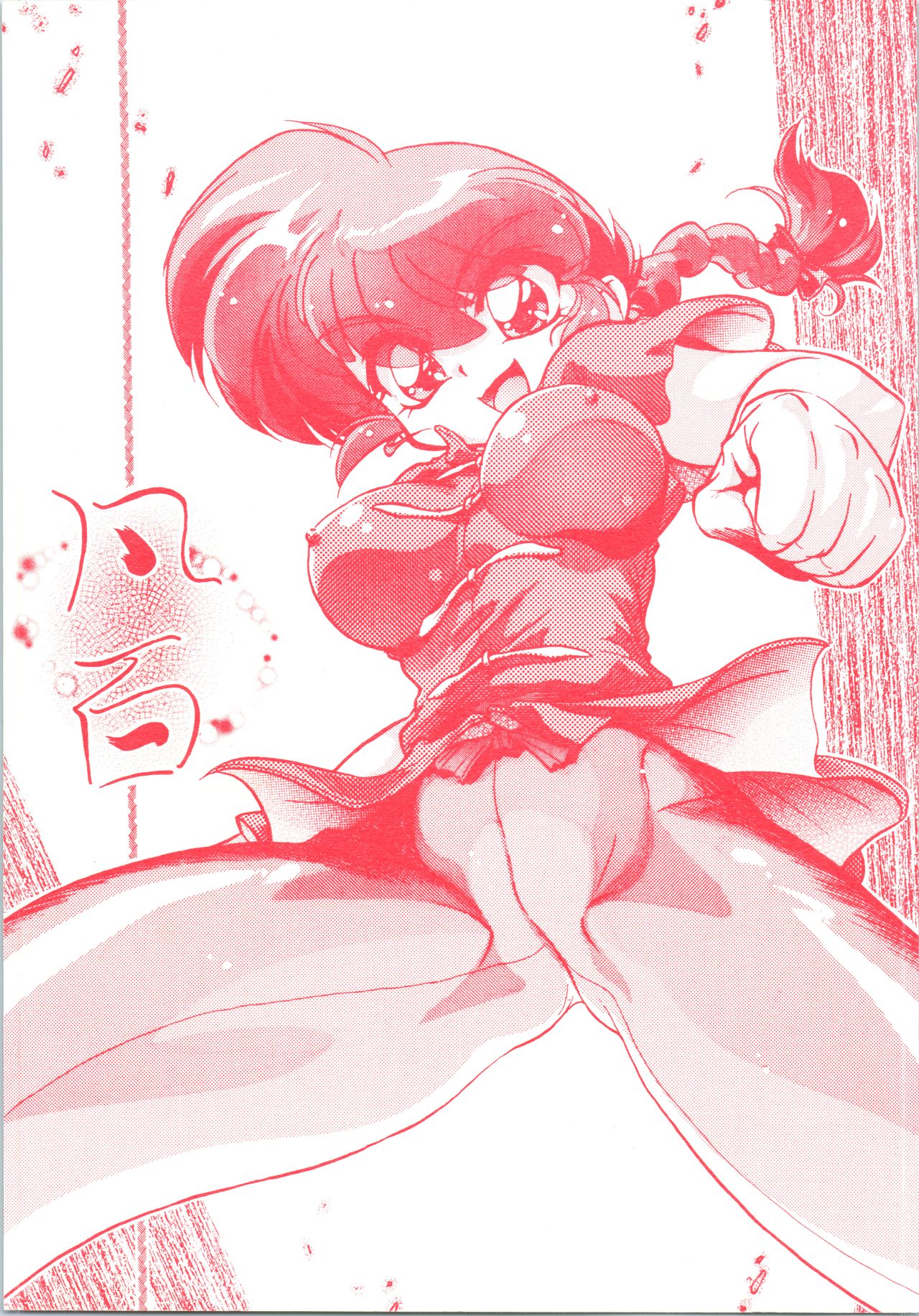 (C74) [... Mou Ii Desu. (Jinmu Hirohito)] Bonpyaku (Ranma 1/2) imagen número 1