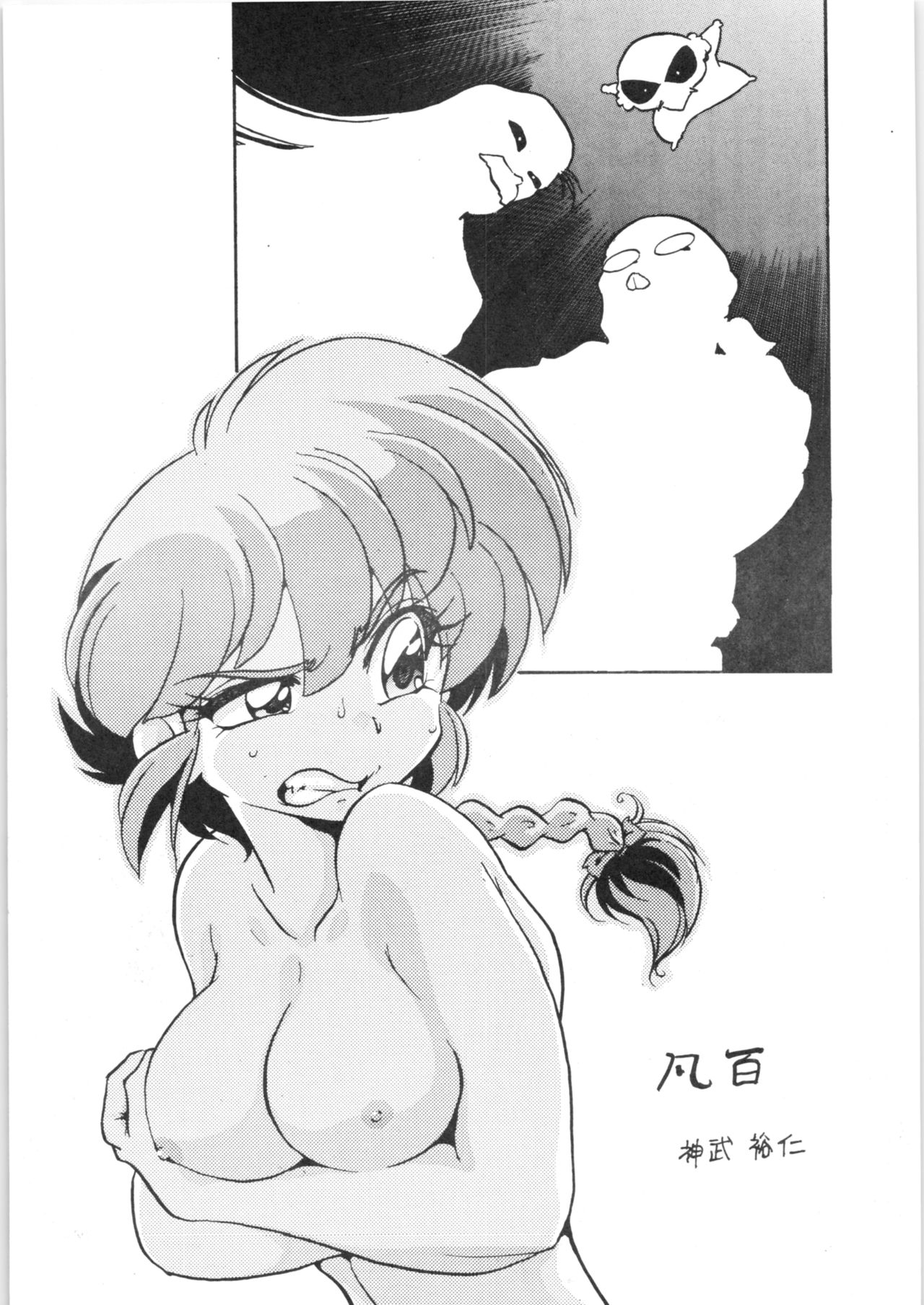 (C74) [... Mou Ii Desu. (Jinmu Hirohito)] Bonpyaku (Ranma 1/2) imagen número 4