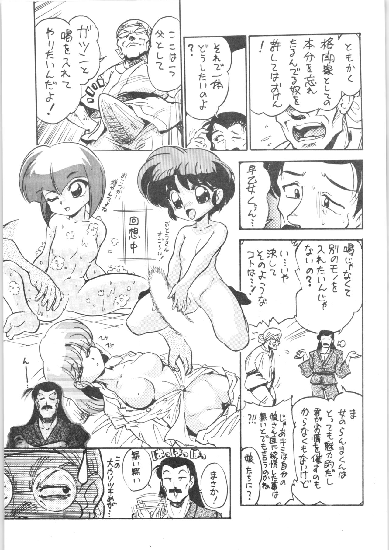 (C74) [... Mou Ii Desu. (Jinmu Hirohito)] Bonpyaku (Ranma 1/2) imagen número 8