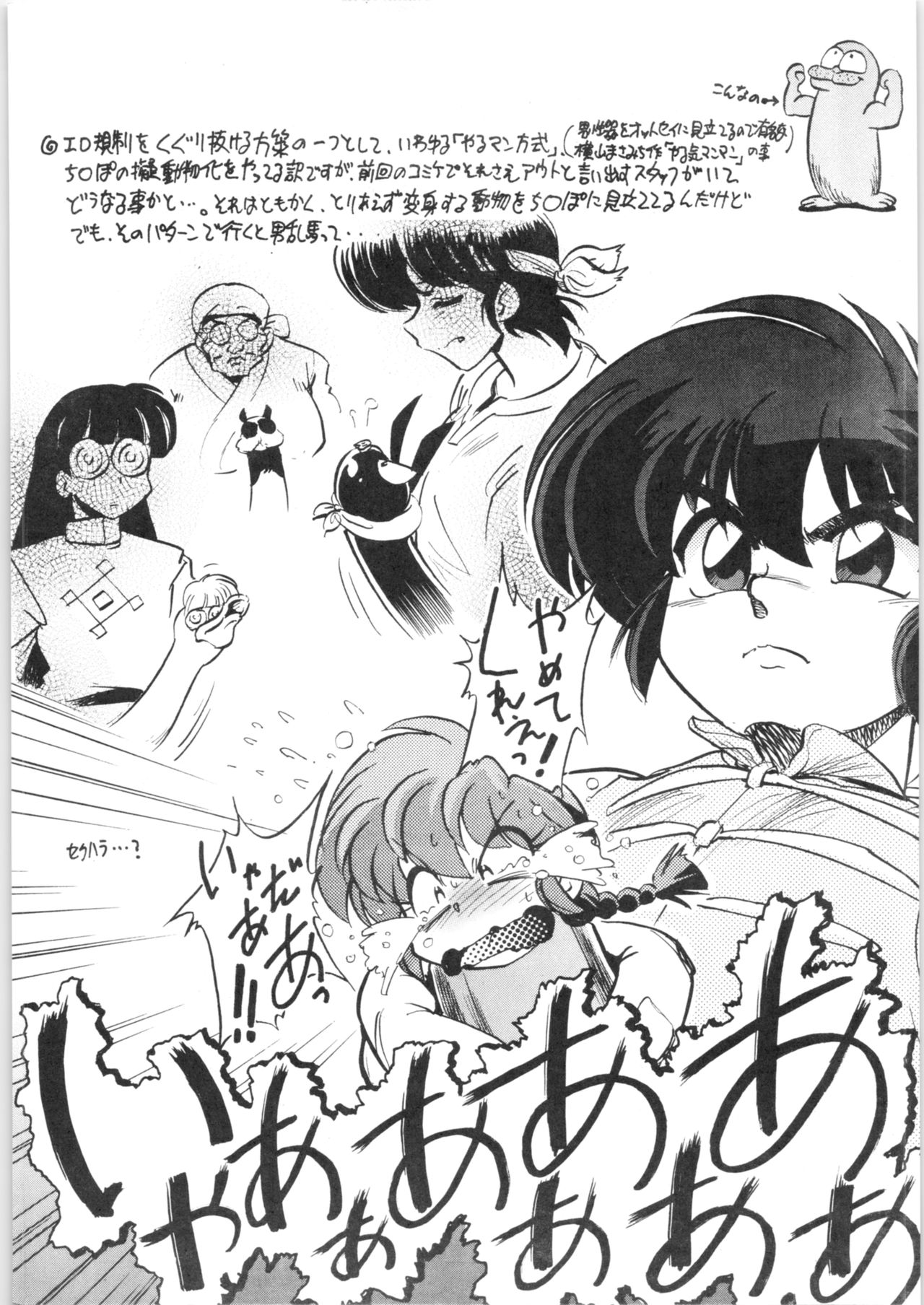 (C74) [... Mou Ii Desu. (Jinmu Hirohito)] Bonpyaku (Ranma 1/2) imagen número 28