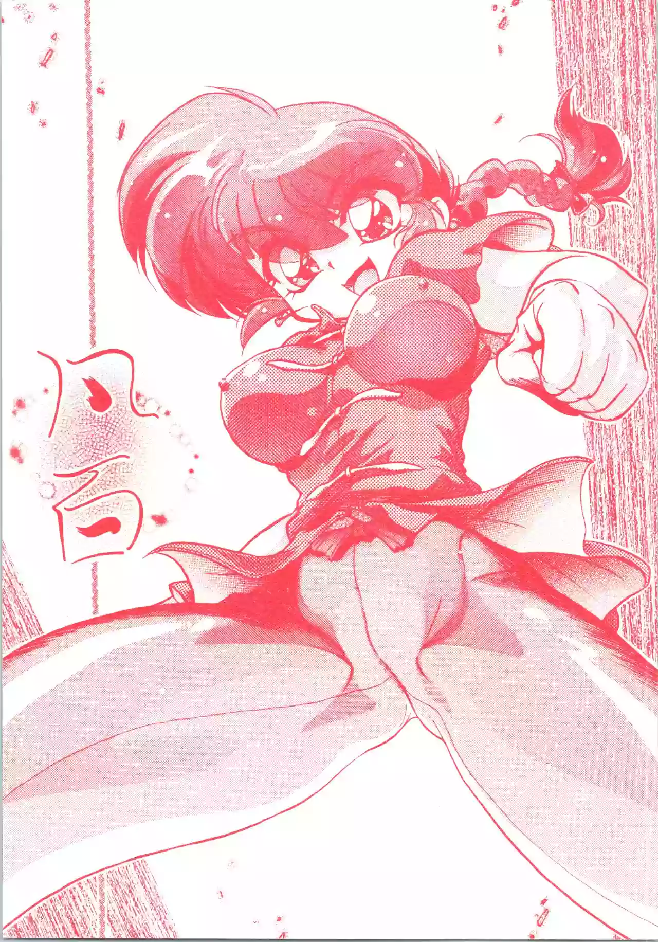 (C74) [... Mou Ii Desu. (Jinmu Hirohito)] Bonpyaku (Ranma 1/2)