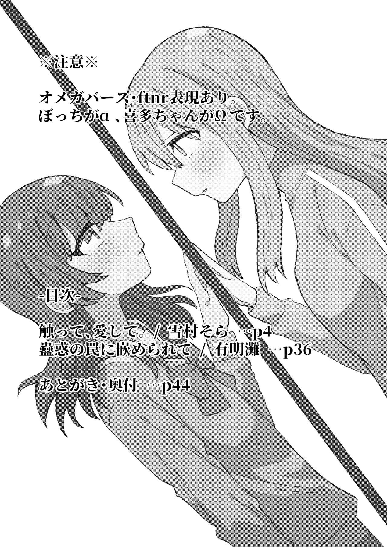 [stellar night (Yukimura Sora, Ariake Nada)] Sawatte, Aishite. - Touch me, love me. (Bocchi the Rock!) [Digital] 图片编号 3