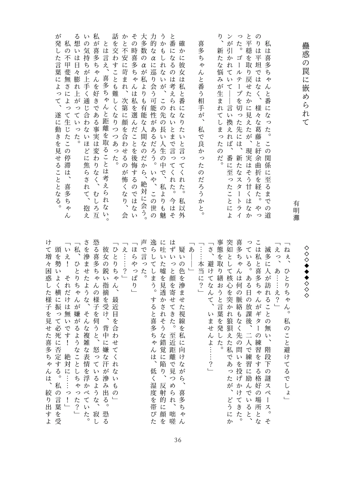 [stellar night (Yukimura Sora, Ariake Nada)] Sawatte, Aishite. - Touch me, love me. (Bocchi the Rock!) [Digital] 图片编号 36