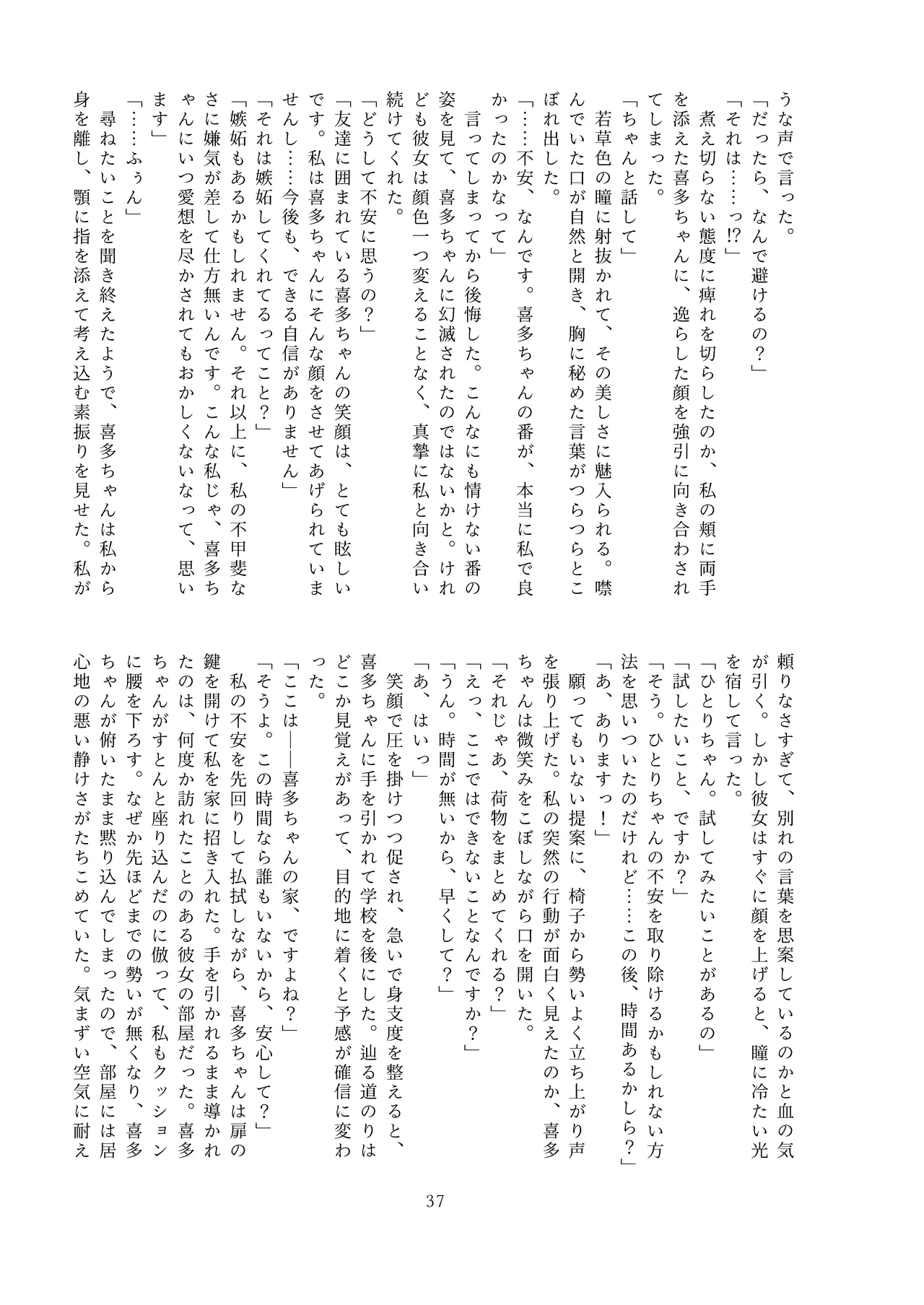 [stellar night (Yukimura Sora, Ariake Nada)] Sawatte, Aishite. - Touch me, love me. (Bocchi the Rock!) [Digital] 图片编号 37