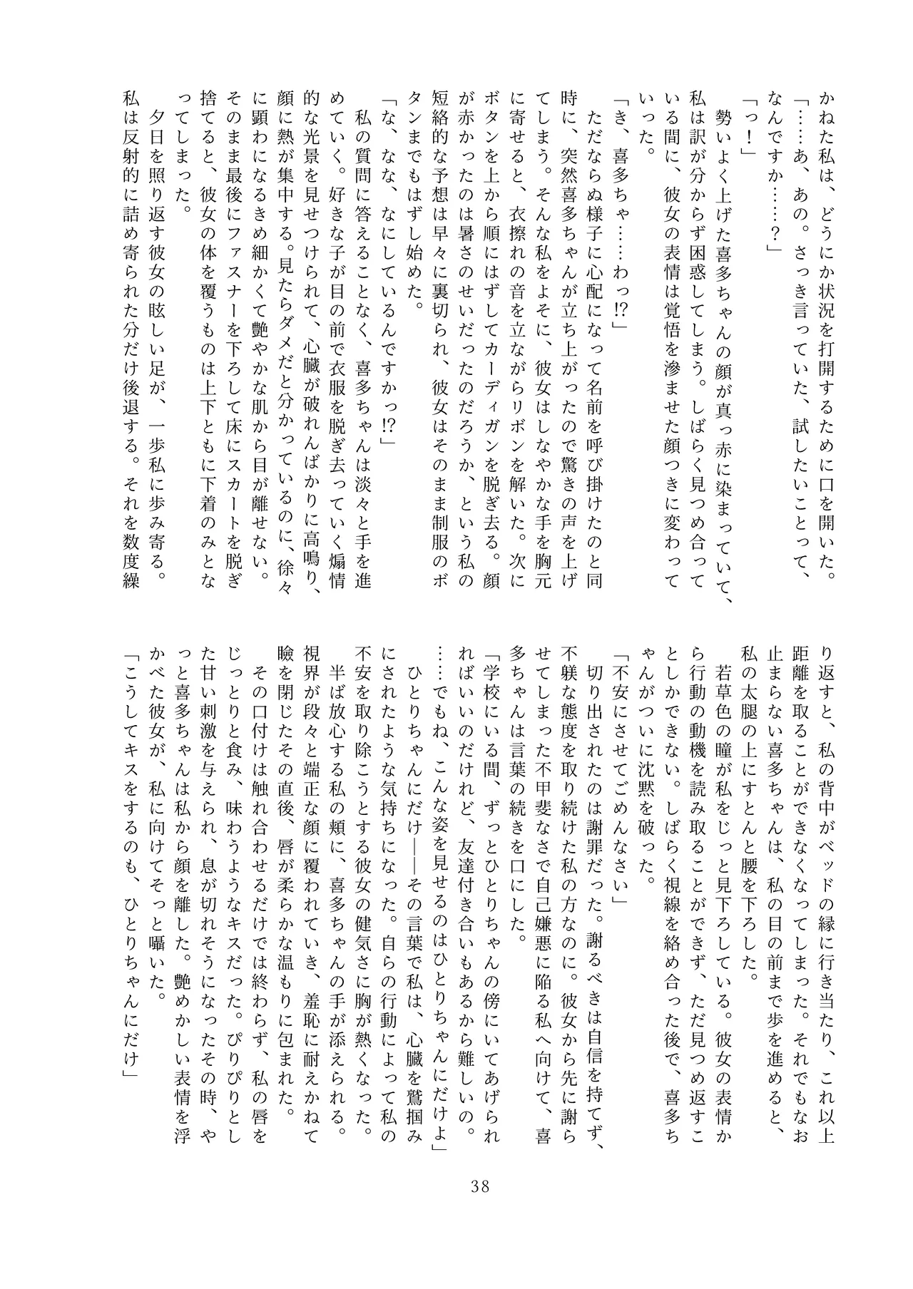 [stellar night (Yukimura Sora, Ariake Nada)] Sawatte, Aishite. - Touch me, love me. (Bocchi the Rock!) [Digital] 图片编号 38