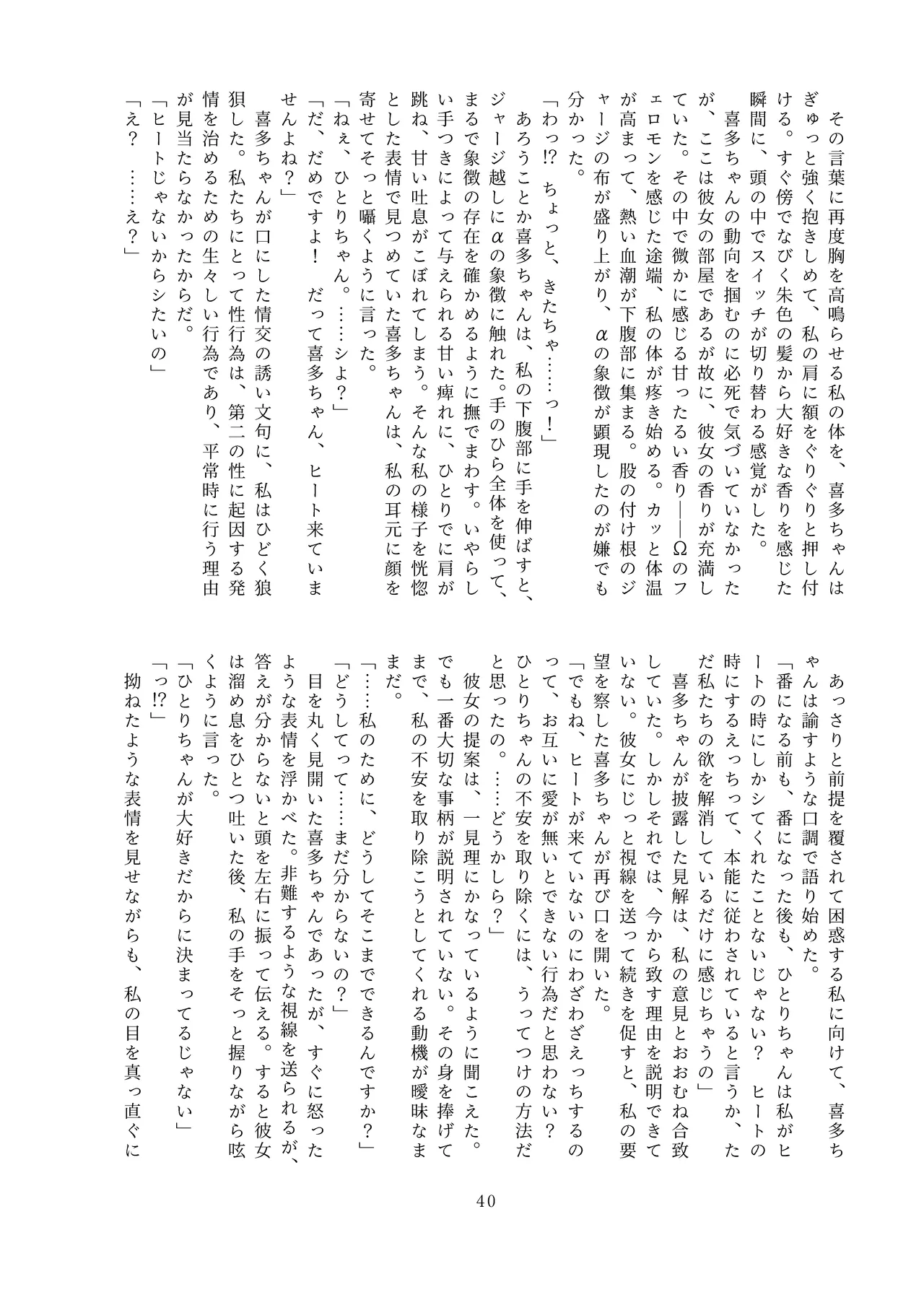 [stellar night (Yukimura Sora, Ariake Nada)] Sawatte, Aishite. - Touch me, love me. (Bocchi the Rock!) [Digital] 图片编号 40