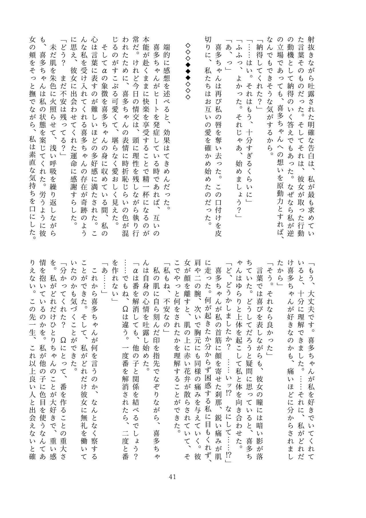 [stellar night (Yukimura Sora, Ariake Nada)] Sawatte, Aishite. - Touch me, love me. (Bocchi the Rock!) [Digital] 图片编号 41