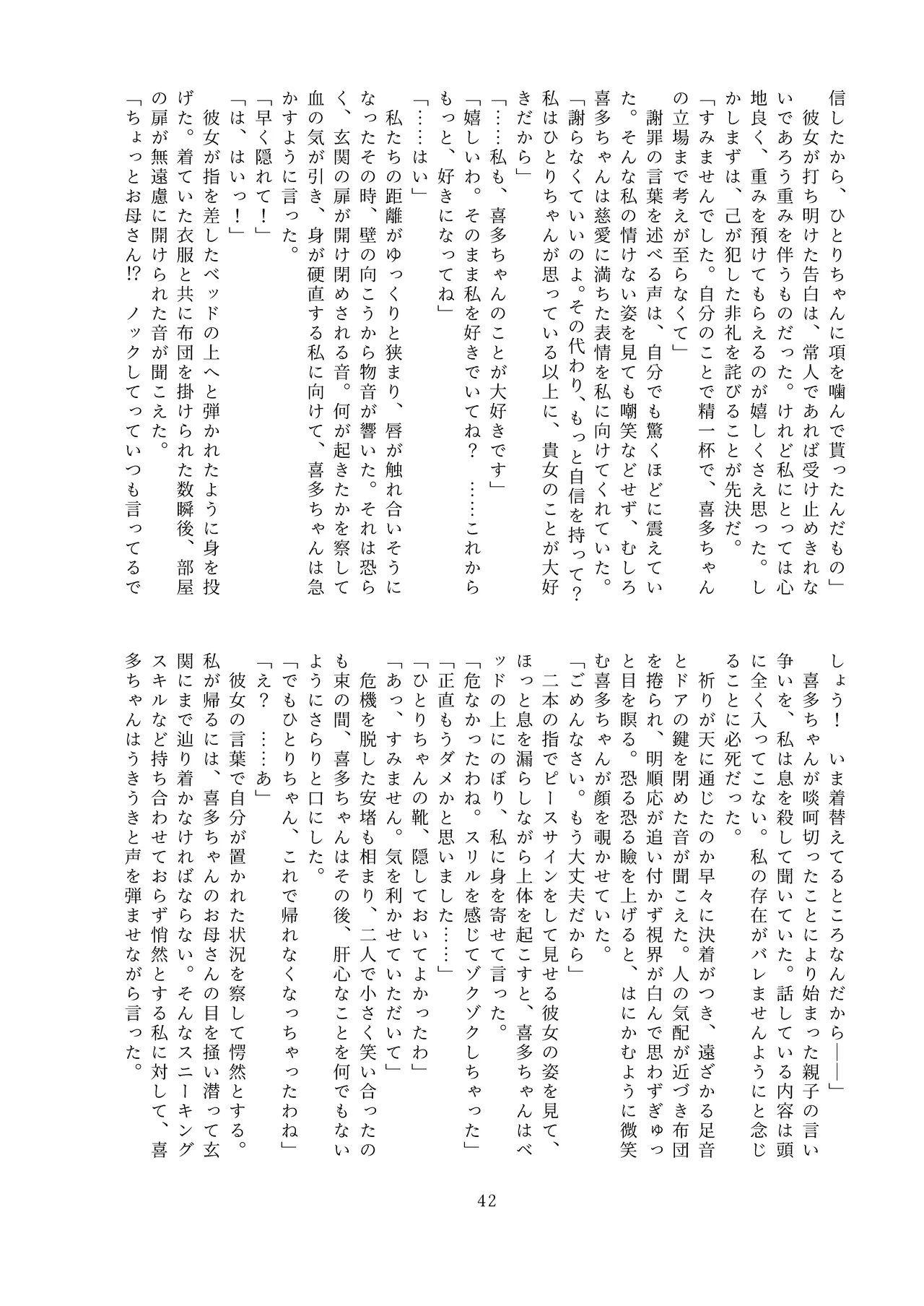 [stellar night (Yukimura Sora, Ariake Nada)] Sawatte, Aishite. - Touch me, love me. (Bocchi the Rock!) [Digital] 图片编号 42