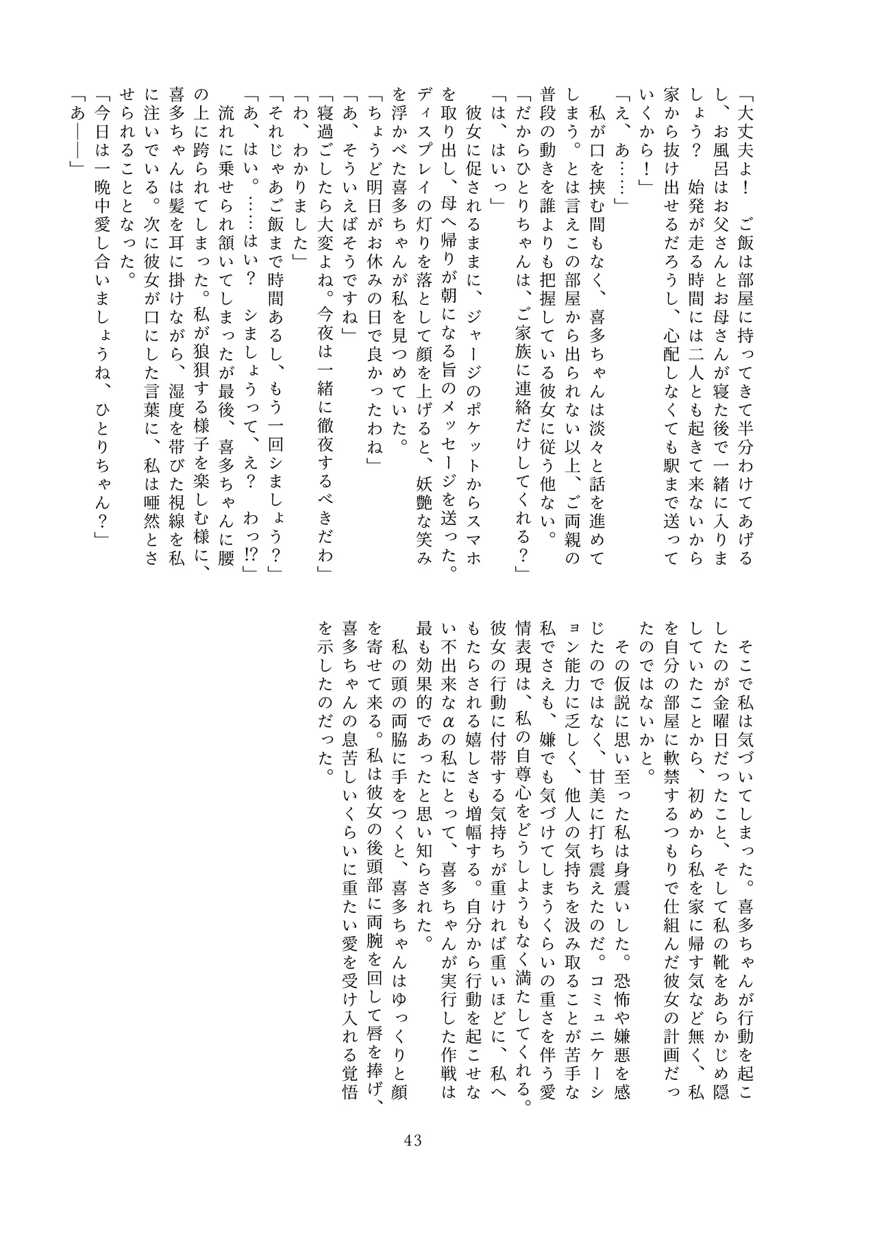 [stellar night (Yukimura Sora, Ariake Nada)] Sawatte, Aishite. - Touch me, love me. (Bocchi the Rock!) [Digital] 图片编号 43