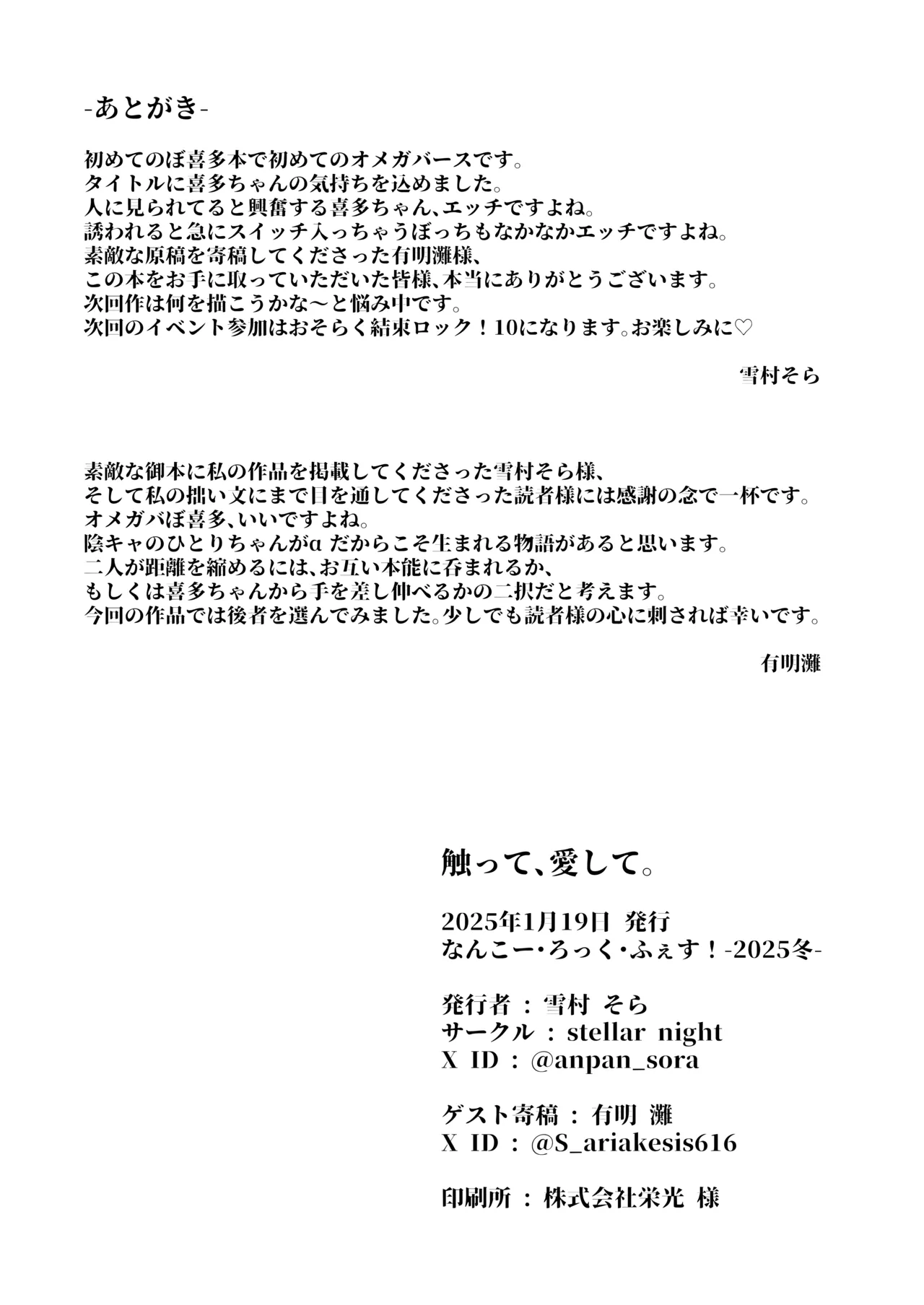 [stellar night (Yukimura Sora, Ariake Nada)] Sawatte, Aishite. - Touch me, love me. (Bocchi the Rock!) [Digital] 图片编号 44