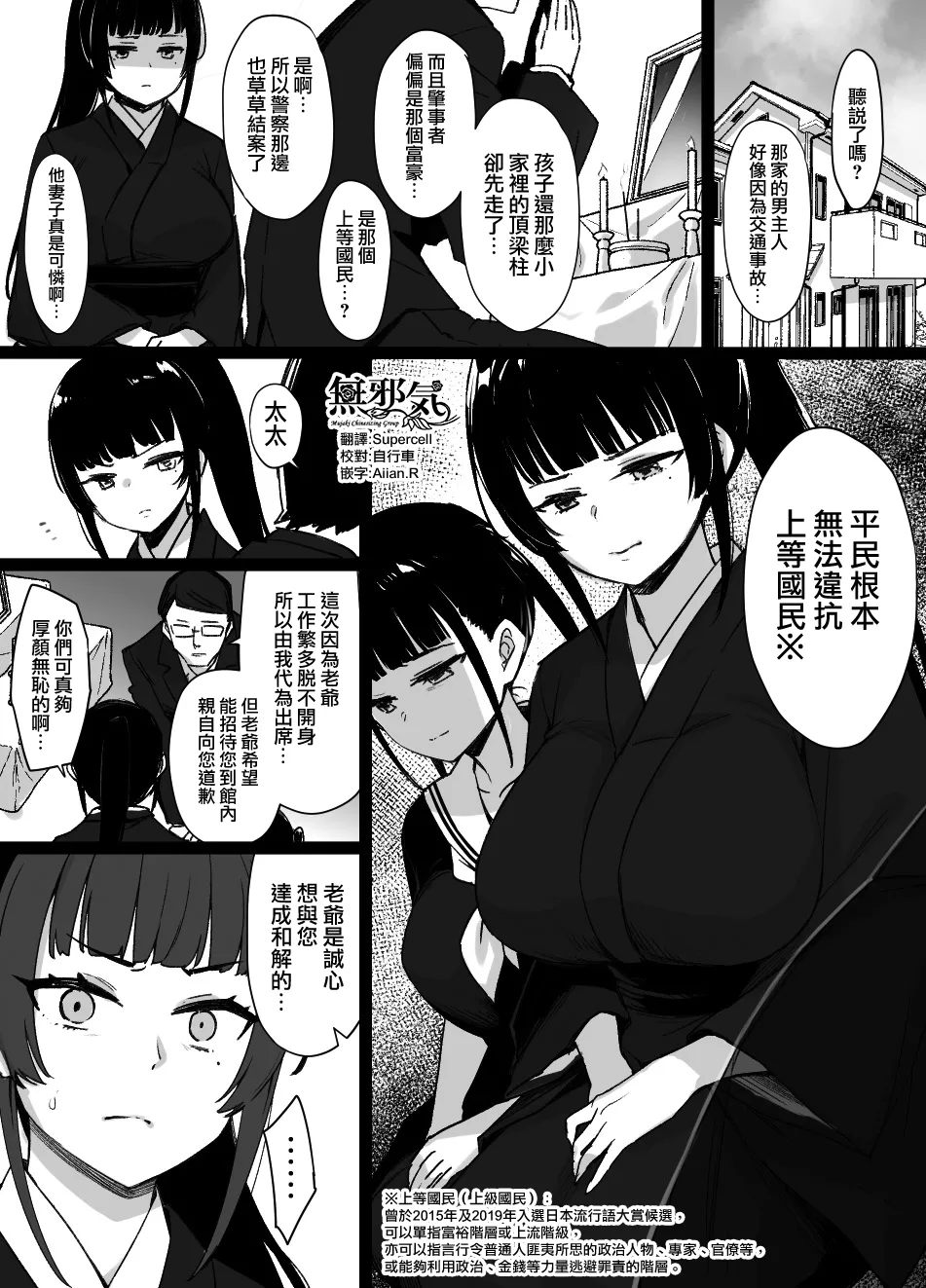 [草野郎]上級国民シリーズ[部分汉化及整合] image number 4