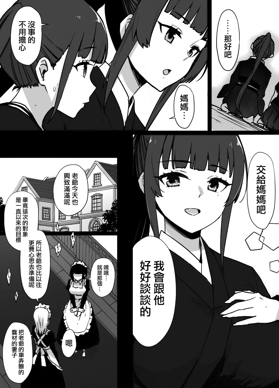 [草野郎]上級国民シリーズ[部分汉化及整合] image number 5