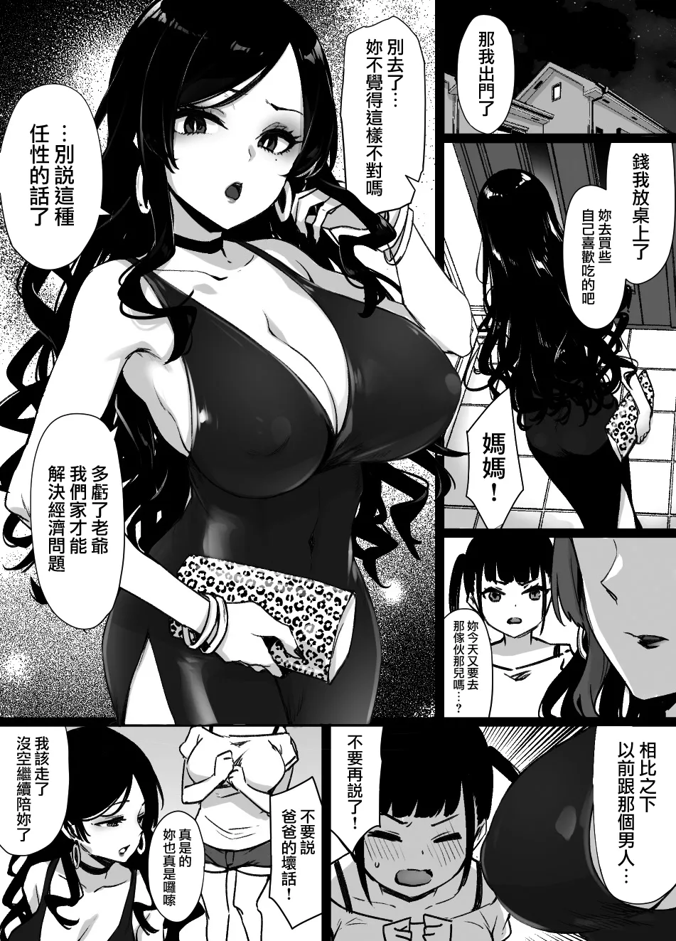 [草野郎]上級国民シリーズ[部分汉化及整合] image number 11