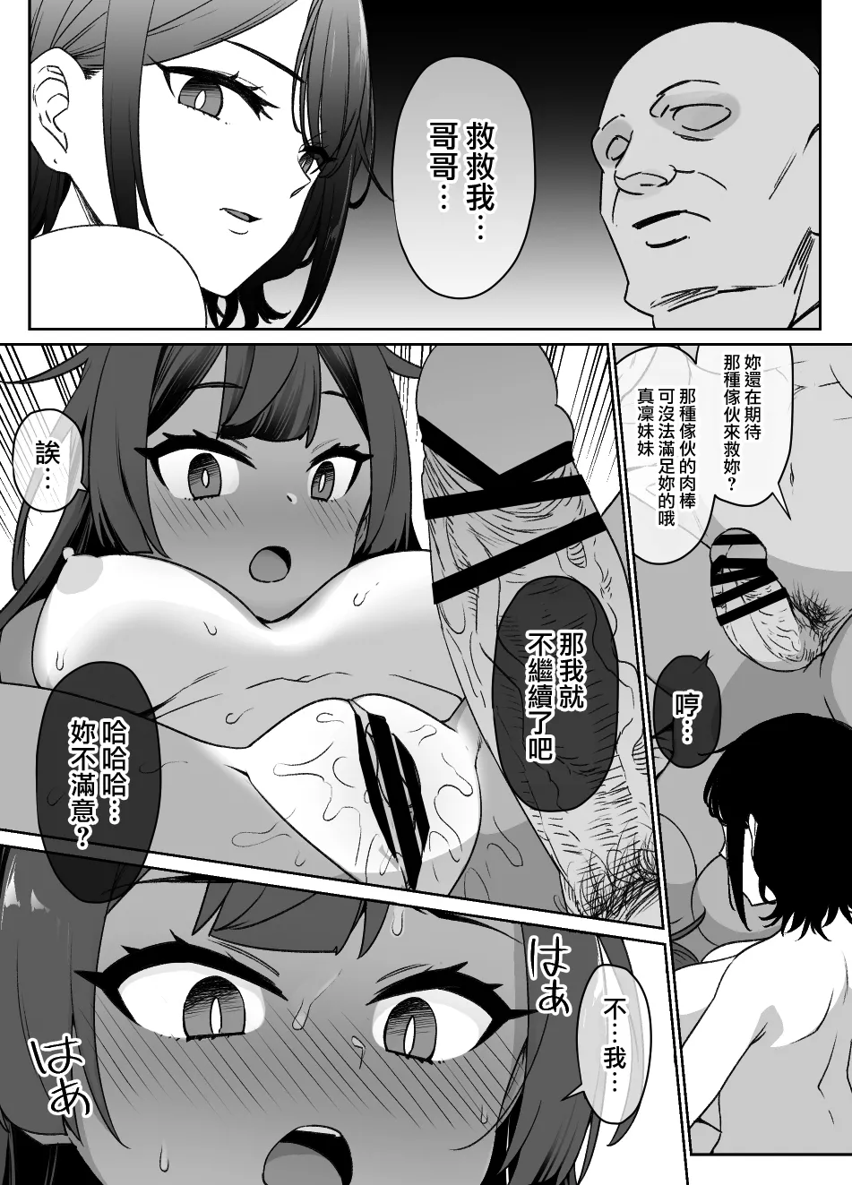 [草野郎]上級国民シリーズ[部分汉化及整合] image number 50