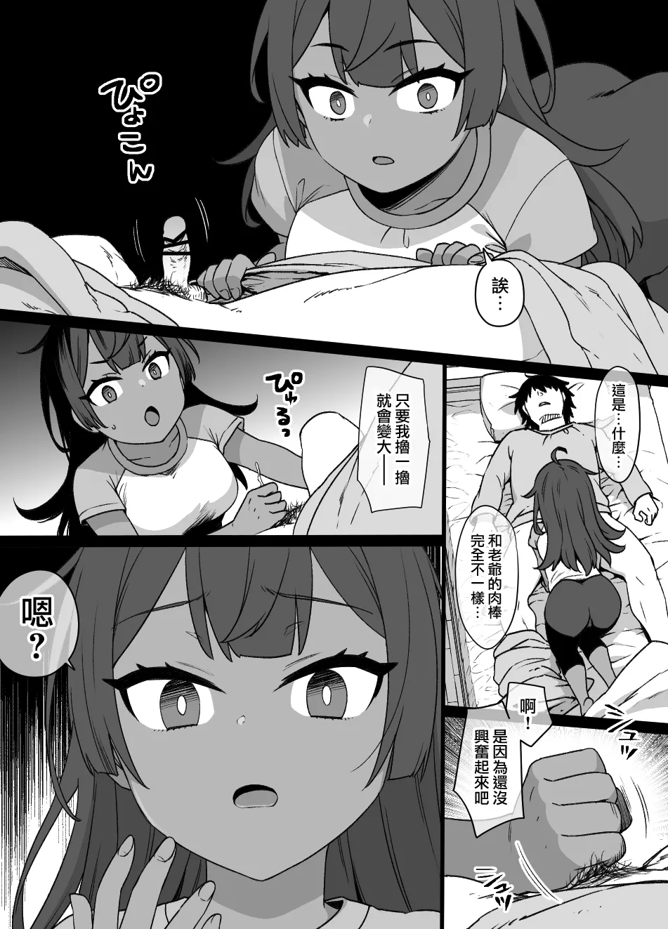 [草野郎]上級国民シリーズ[部分汉化及整合] image number 61