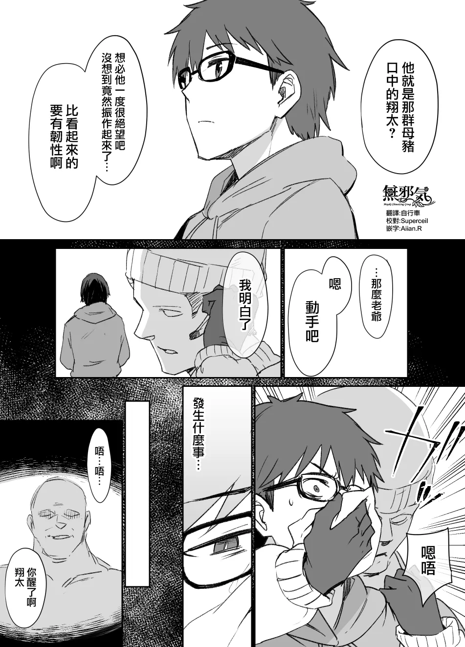 [草野郎]上級国民シリーズ[部分汉化及整合] image number 74