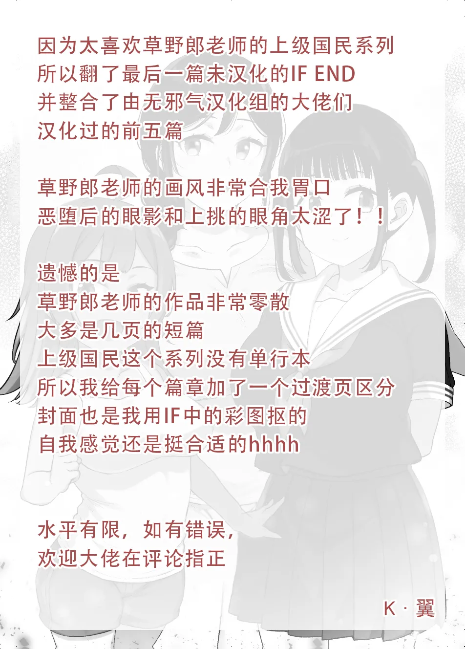 [草野郎]上級国民シリーズ[部分汉化及整合] image number 106