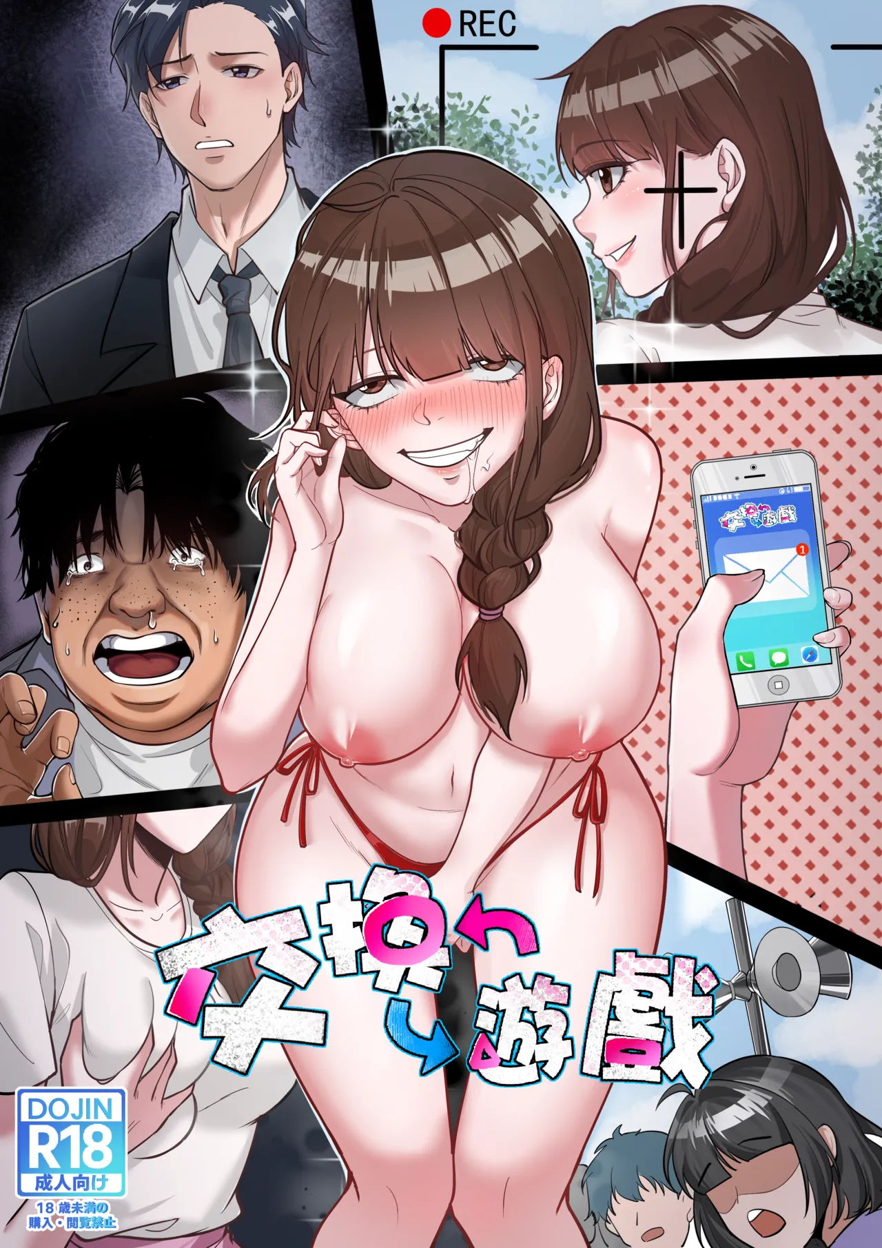 交換遊戲(入れ替わりゲーム) imagen número 1