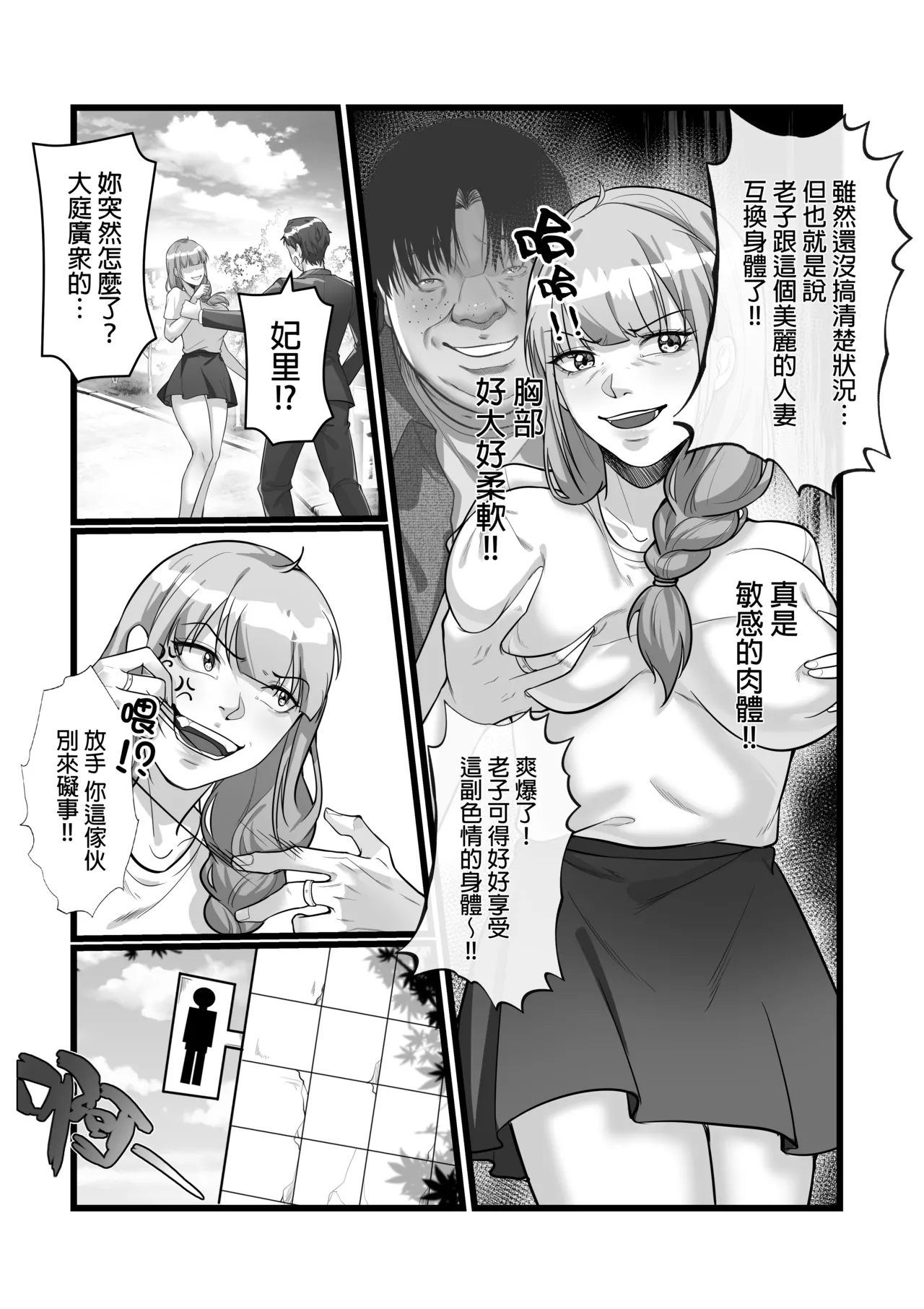 交換遊戲(入れ替わりゲーム) imagen número 9