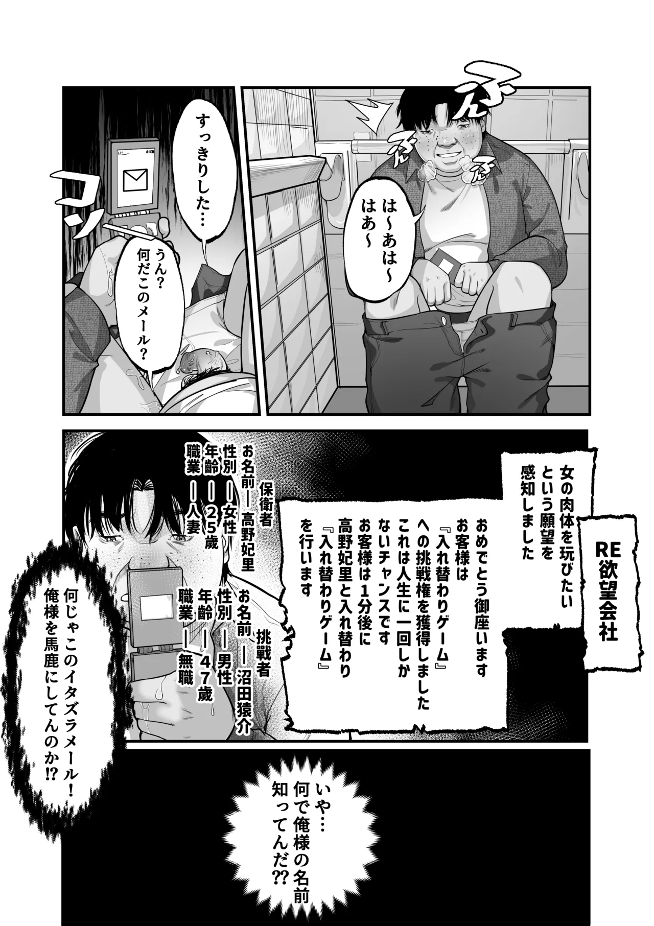 交換遊戲(入れ替わりゲーム) imagen número 16