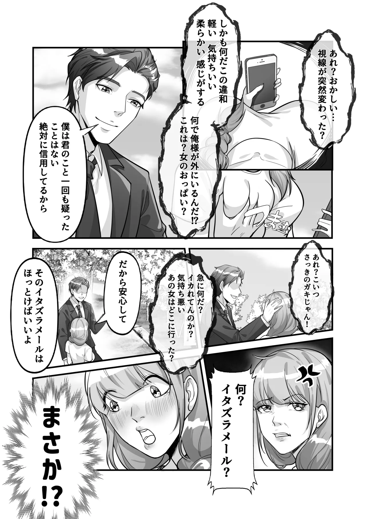 交換遊戲(入れ替わりゲーム) imagen número 17