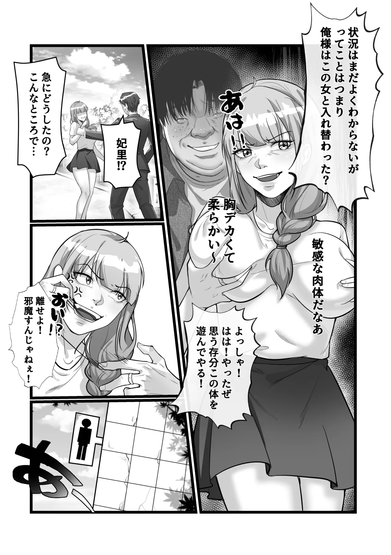 交換遊戲(入れ替わりゲーム) imagen número 19