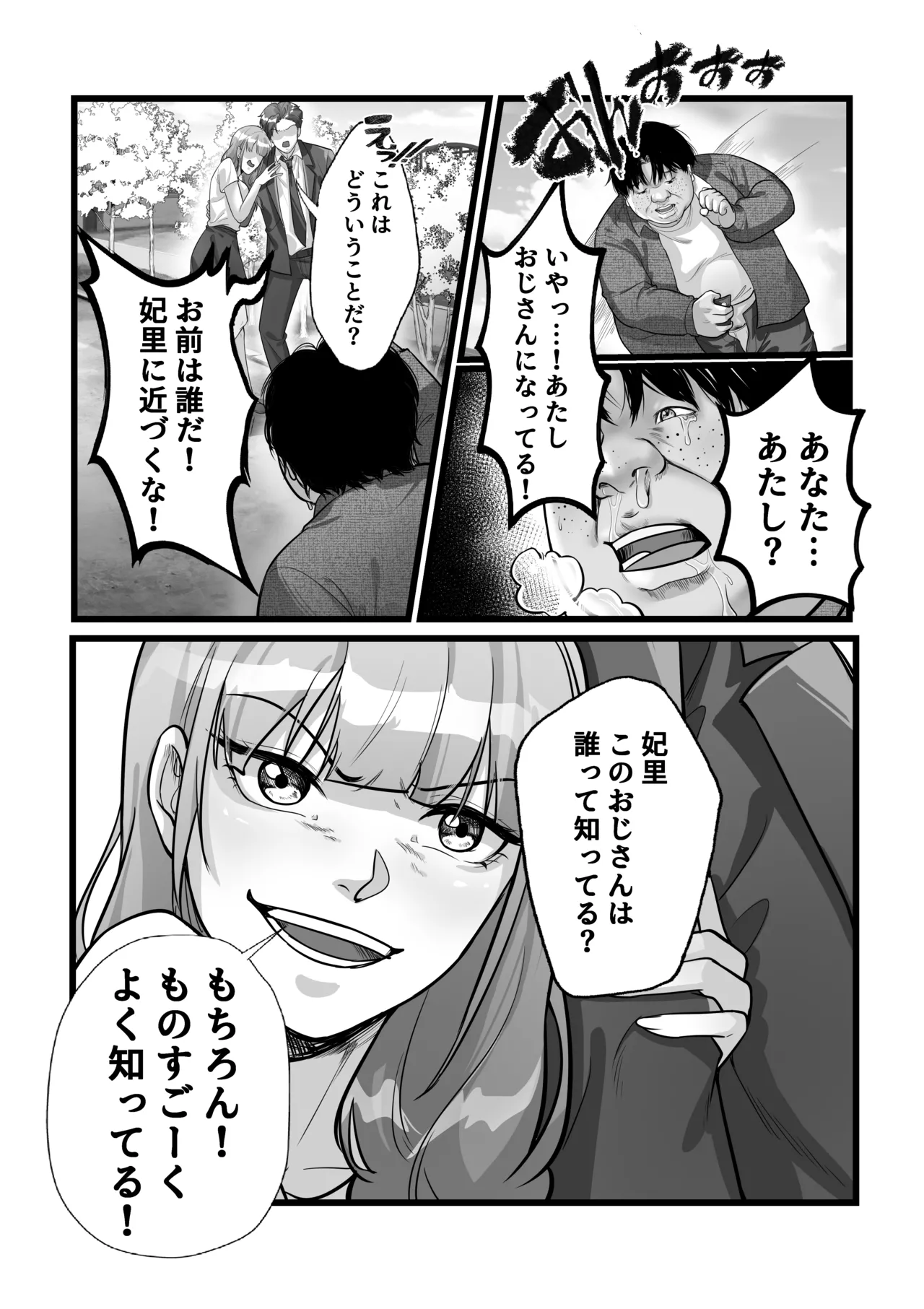 交換遊戲(入れ替わりゲーム) imagen número 20