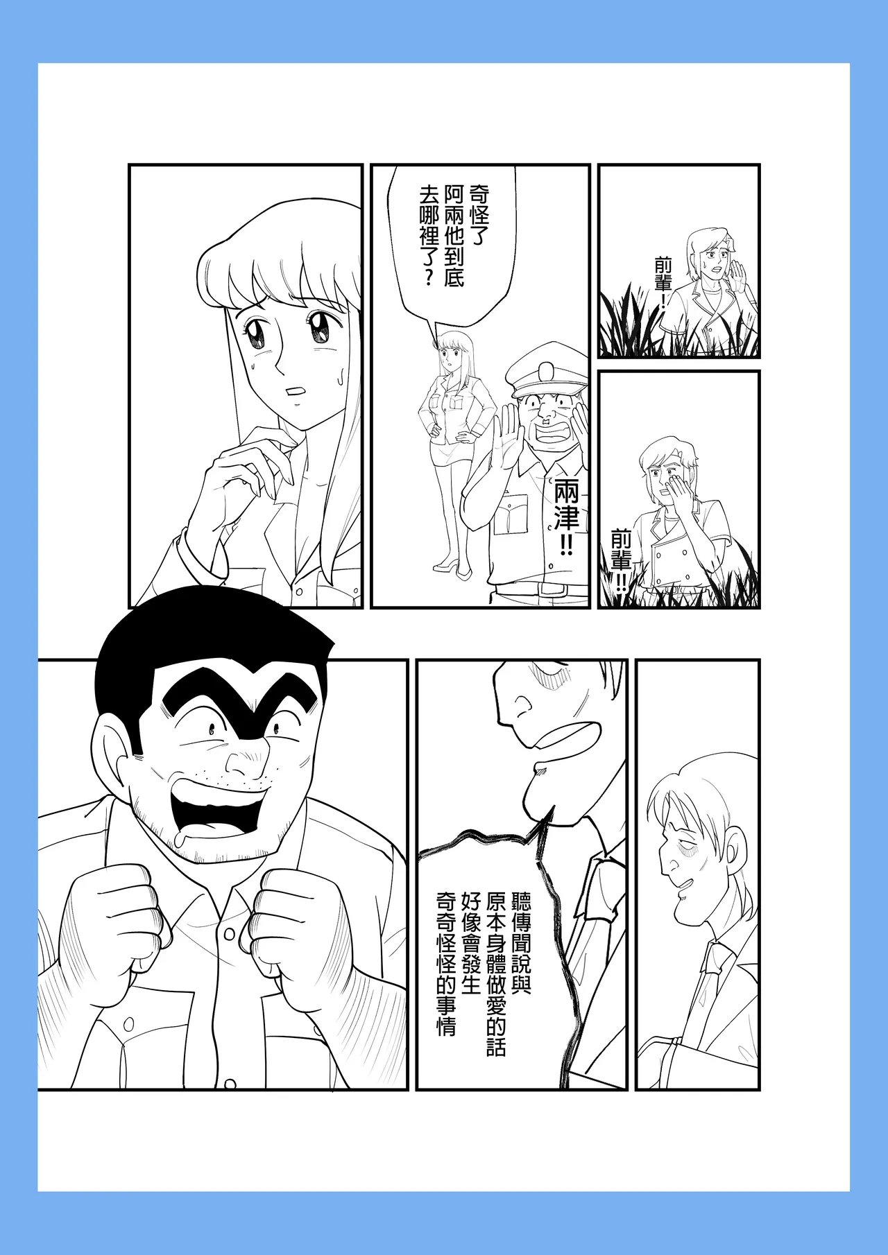 交換遊戲(入れ替わりゲーム) imagen número 41