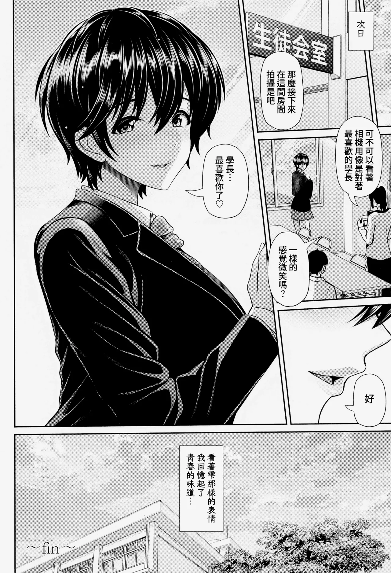 [Uma no Hone (Toba Yuga)] Houkago no Shizuku (THE IDOLM@STER CINDERELLA GIRLS) [Chinese][Amerins漢化] 图片编号 24