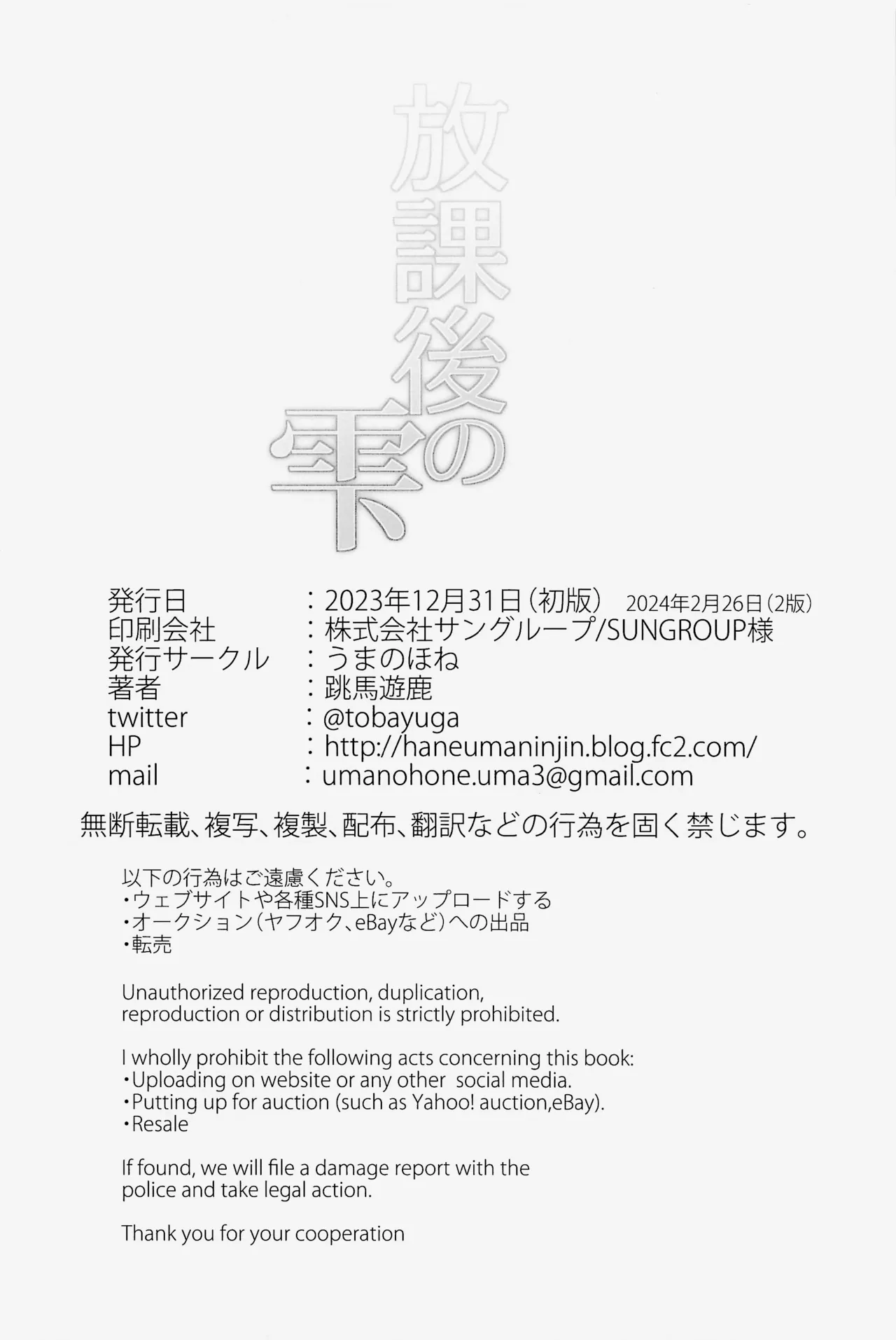 [Uma no Hone (Toba Yuga)] Houkago no Shizuku (THE IDOLM@STER CINDERELLA GIRLS) [Chinese][Amerins漢化] 图片编号 26