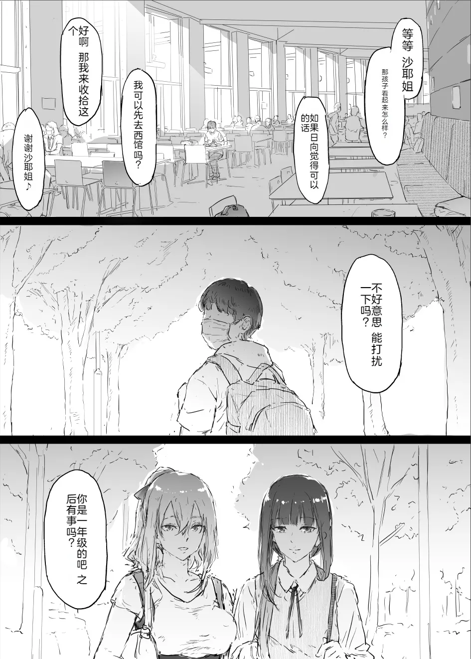 [Shiki Takuto] yurisis~university episode [Chinese][机翻] numero di immagine  21