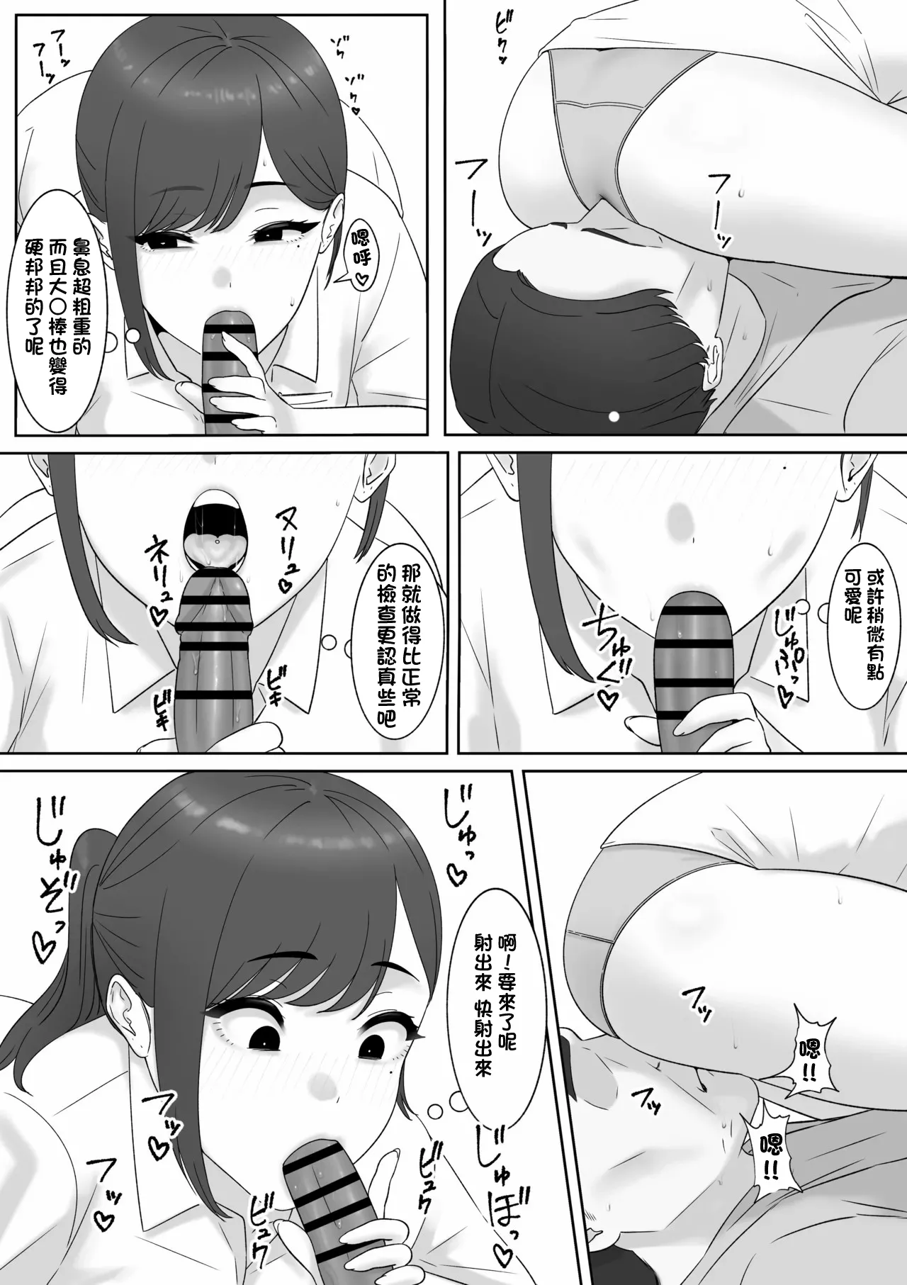 [坦々MEN] 耳鼻淫口科-1280x 图片编号 9