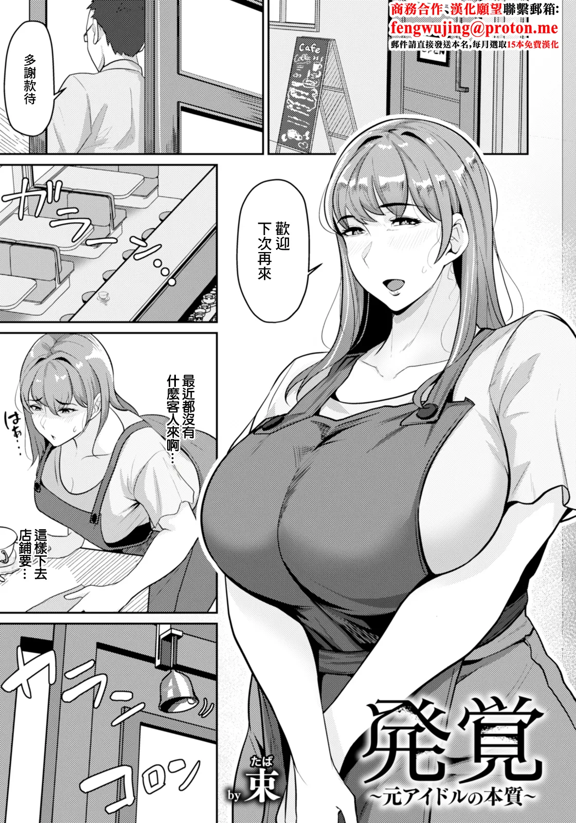 [束]発覚～元アイドルの本質 imagen número 1