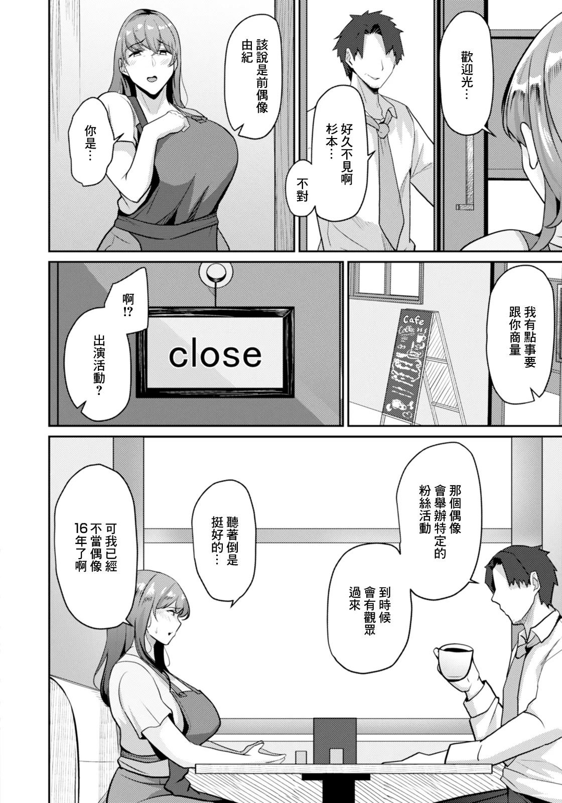 [束]発覚～元アイドルの本質 imagen número 2