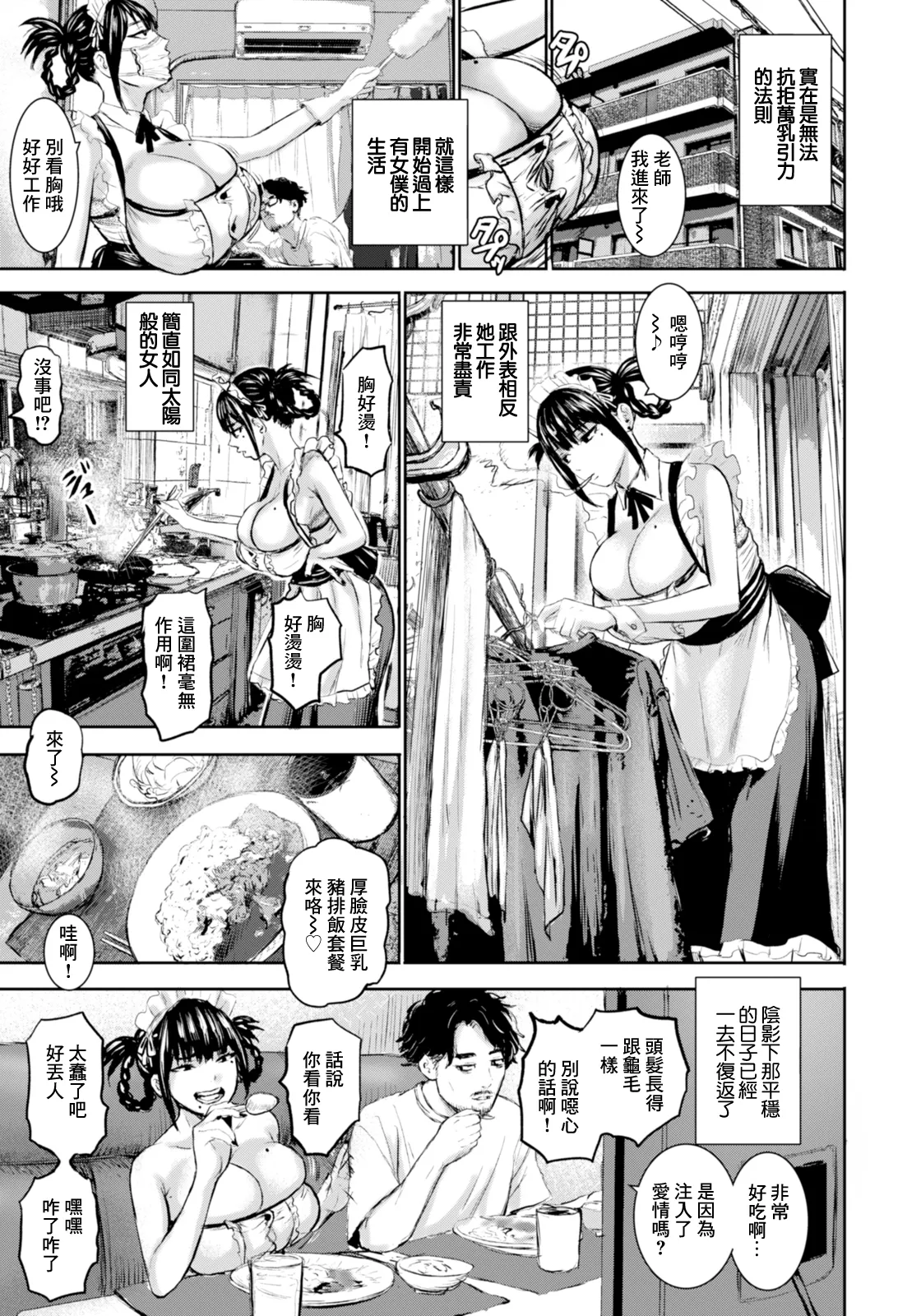 [PIえろ]ドラゴンタトゥーのメイド imagen número 7