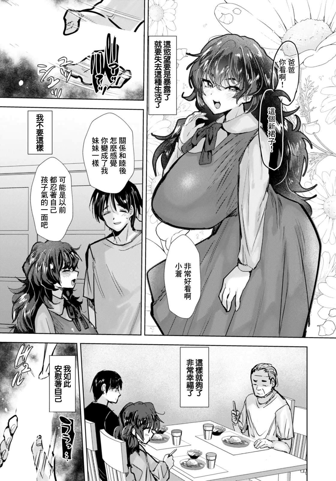 [たかし ]俺の蒼子. 俺の蒼子 imagen número 5